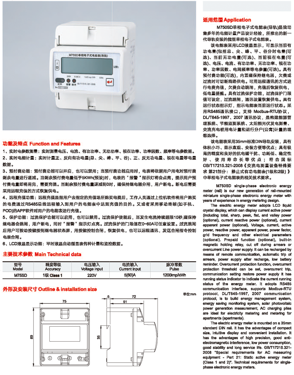 ZMM75SDDIN导轨式单相电子式多功能电能表2.png