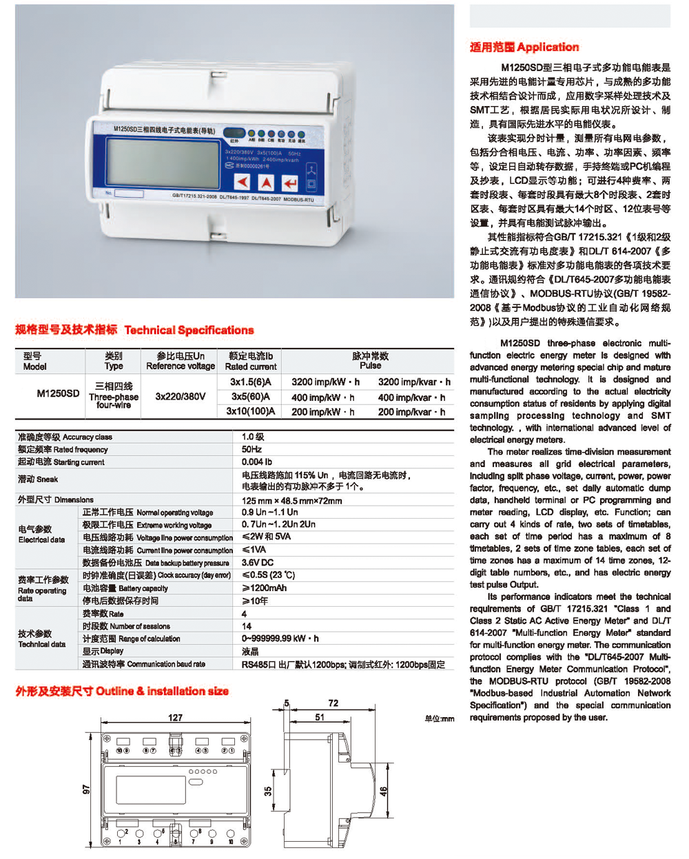 ZMM1250SDDIN导轨式三相电子式多功能电能表.png