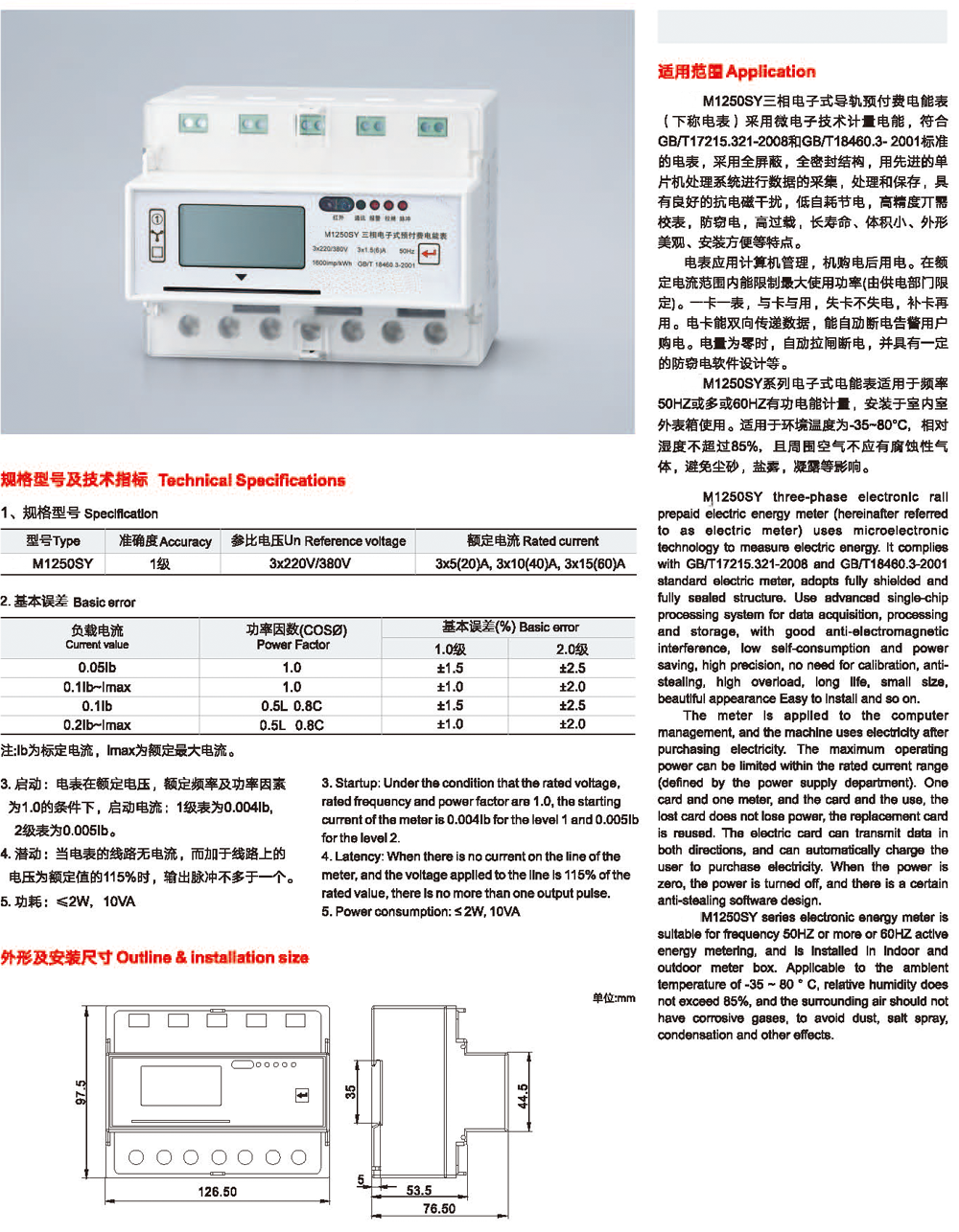 ZMM1250SYDIN导轨式三相电子式预付费电能表2.png