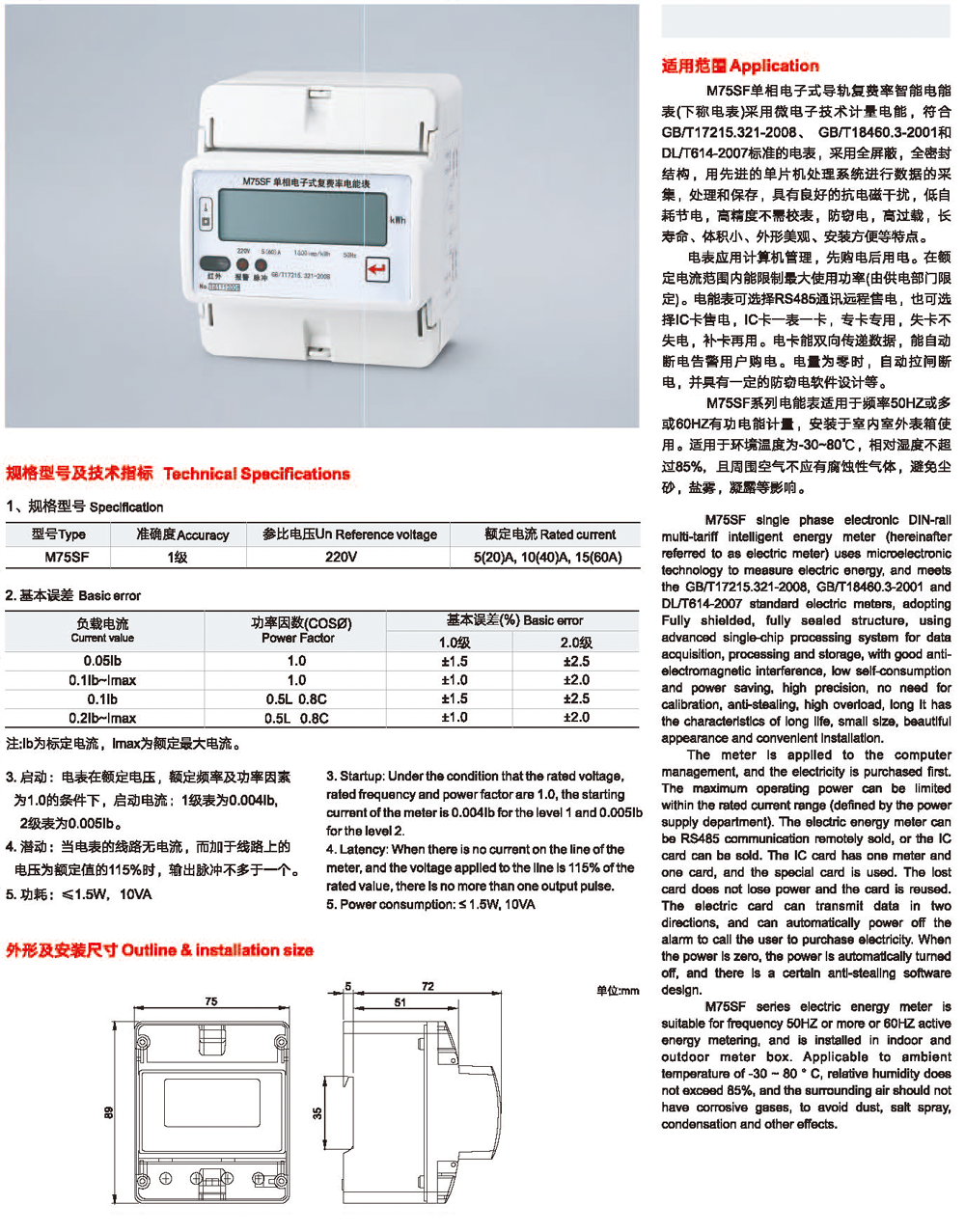 ZMM75SFDIN导轨式单相电子式复费率智能电能表2.png