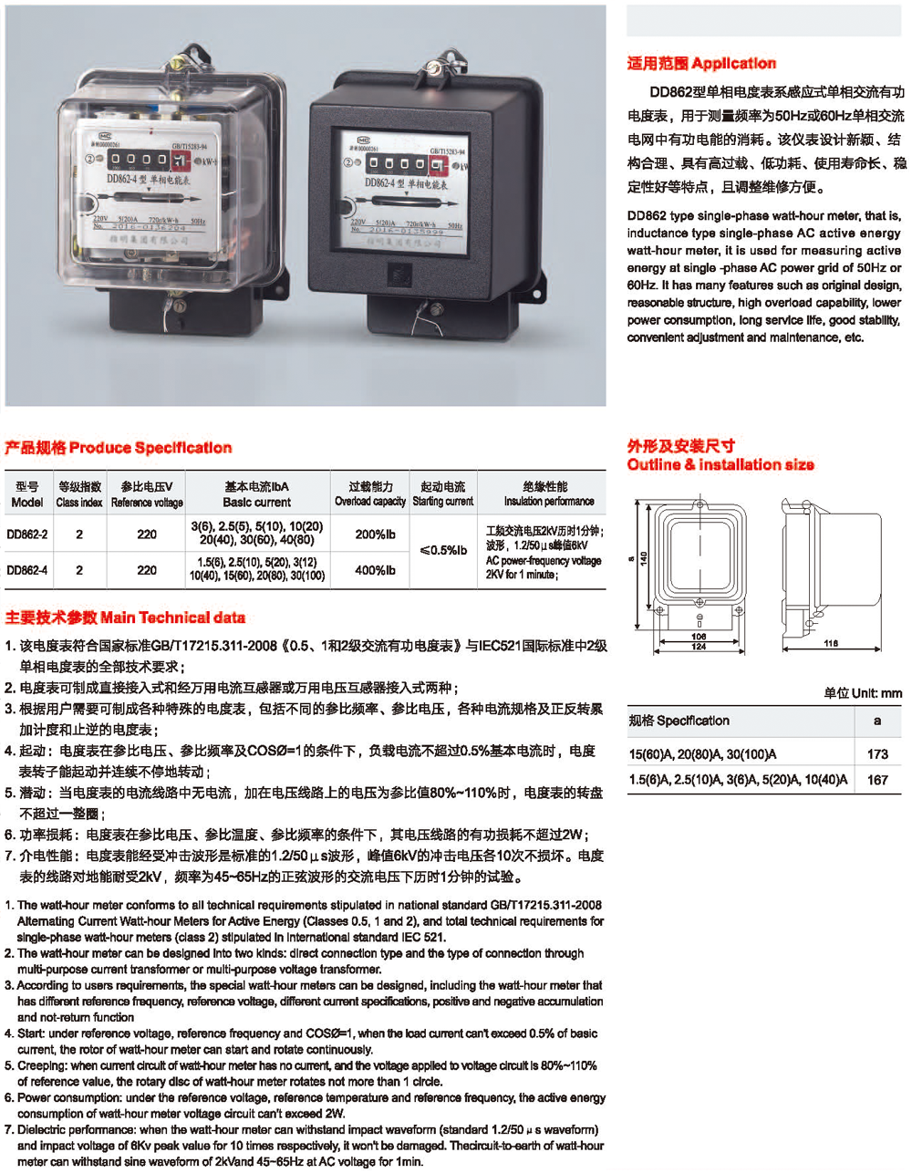 DD862型单相电能表2.png