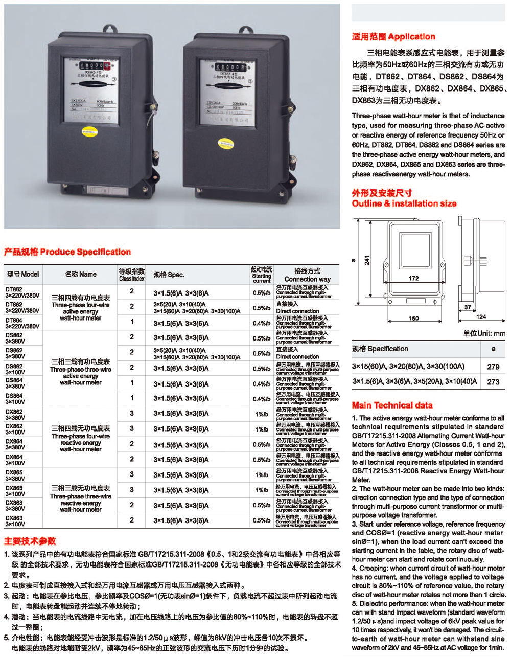 D86系列三相电能表-2.png