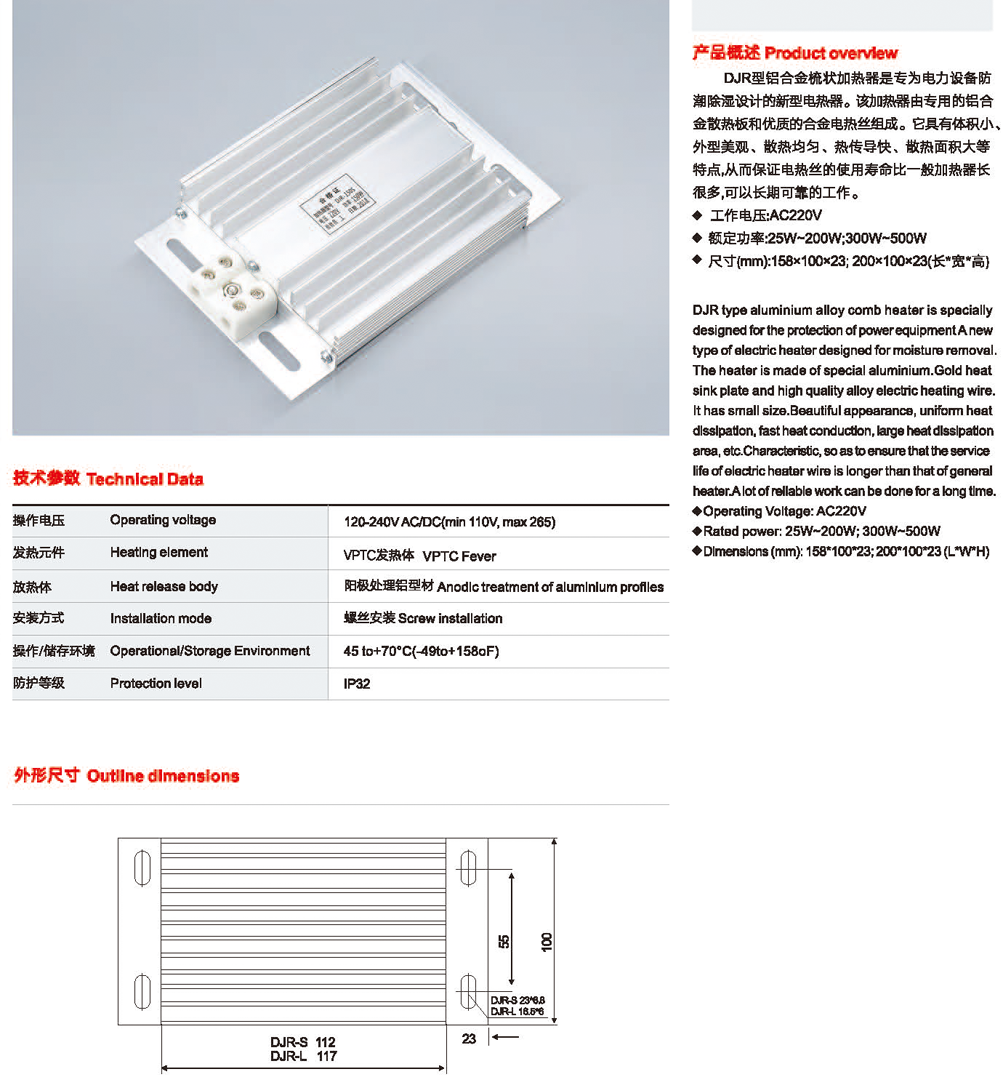 DJR铝合金加热器-2.png