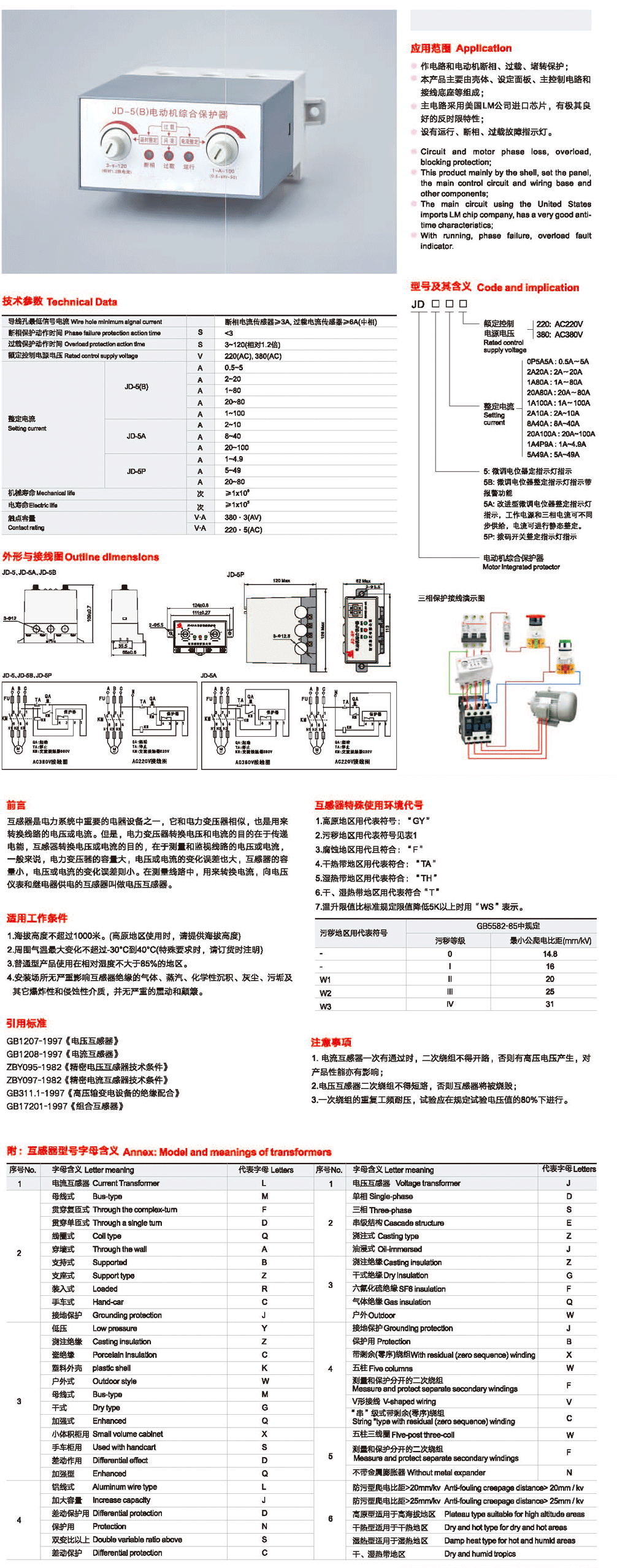 JD-5电动机综合保护器.png