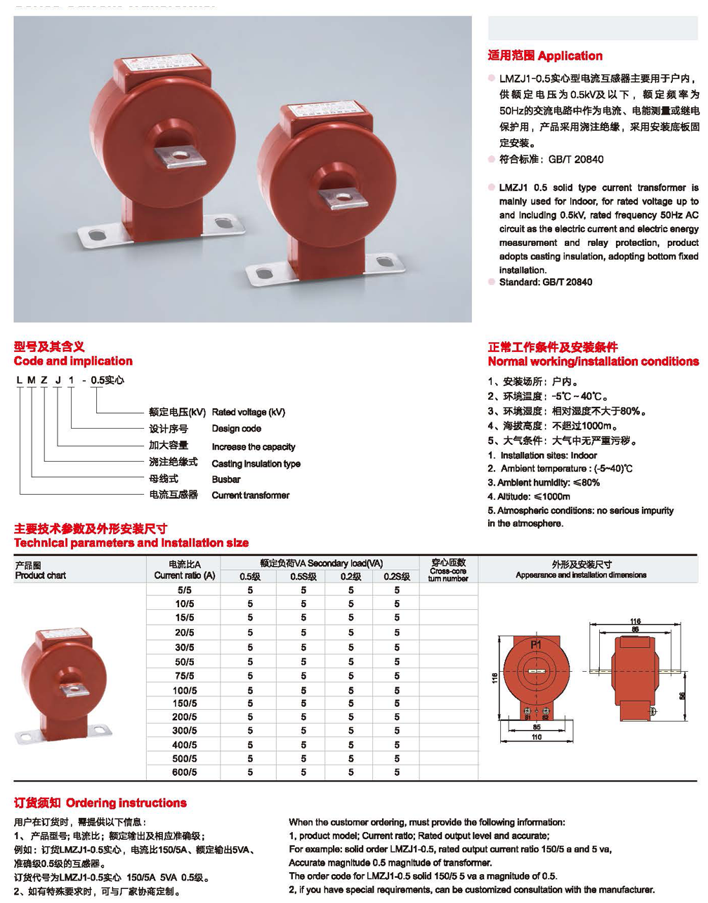 LMZJ1-0.5实心型电流互感器.png