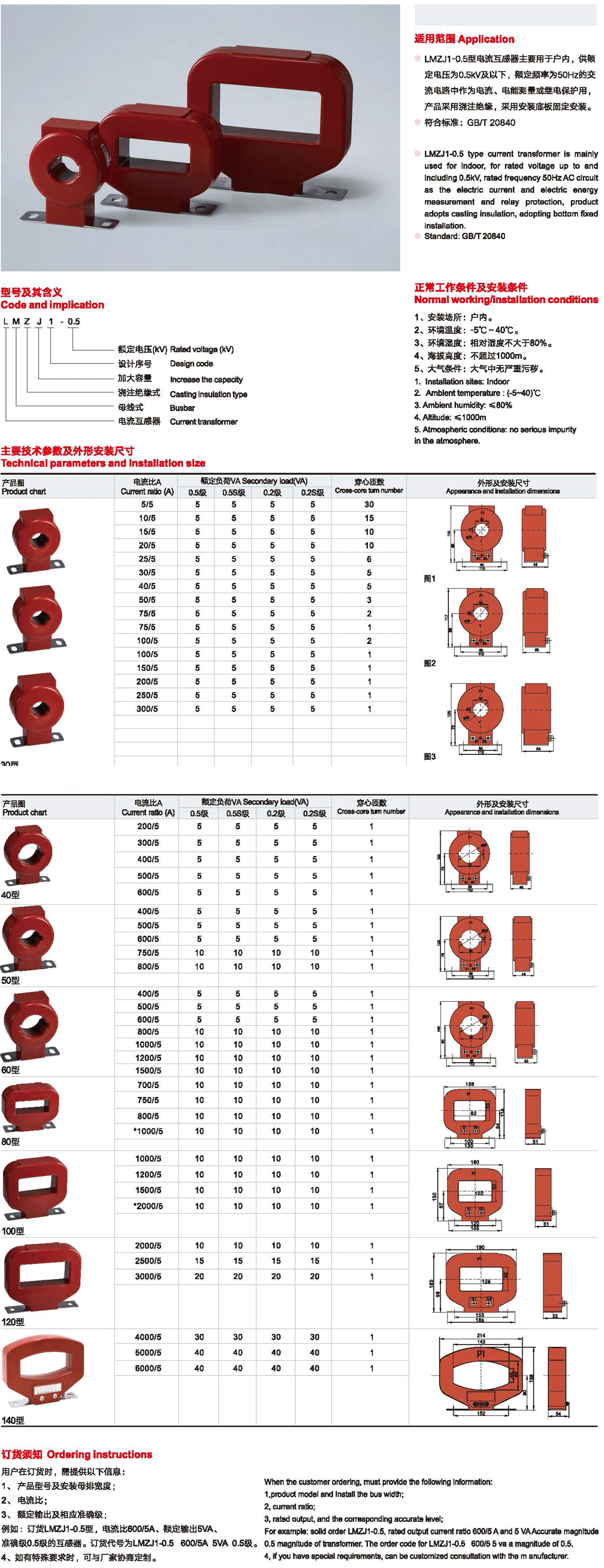 LMZJ1-0.5-型电流互感器2.png