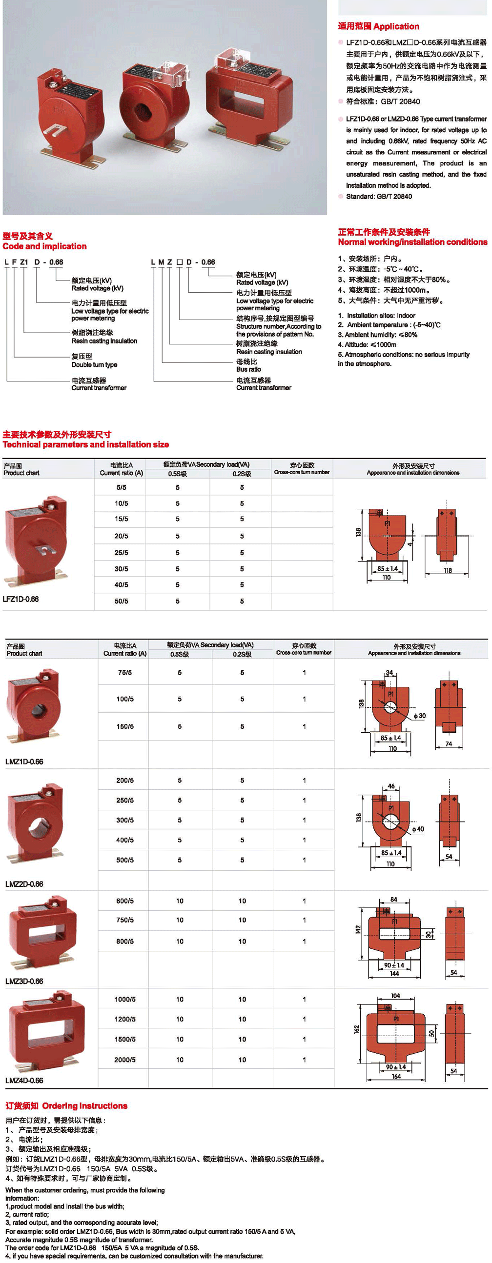 LFZ1D-0.66-LMZD□D-0.66型(国网)电流互感器-2.png