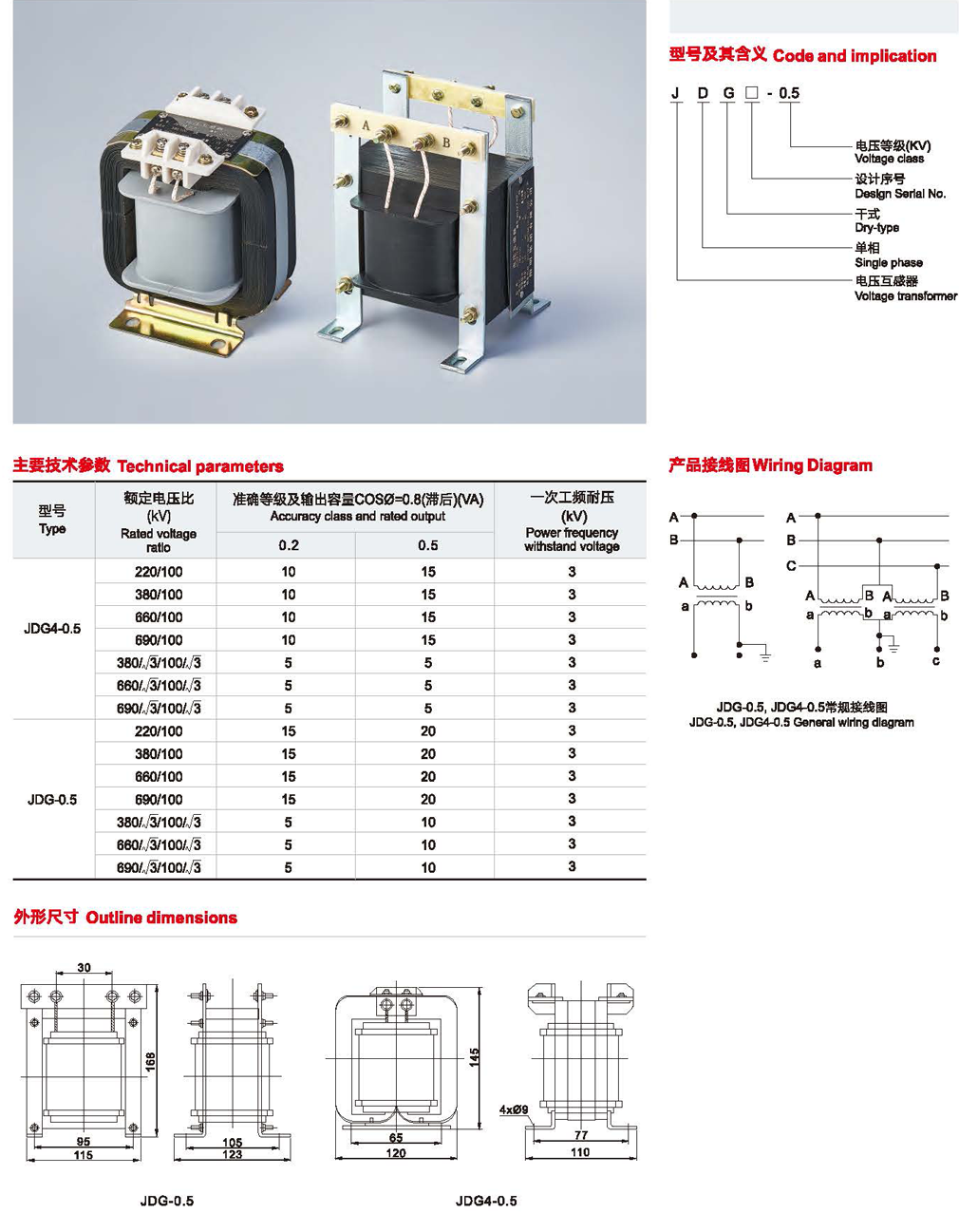 JDG-0.5，JDG4-0.5型单相、干式低压电压互感器.png