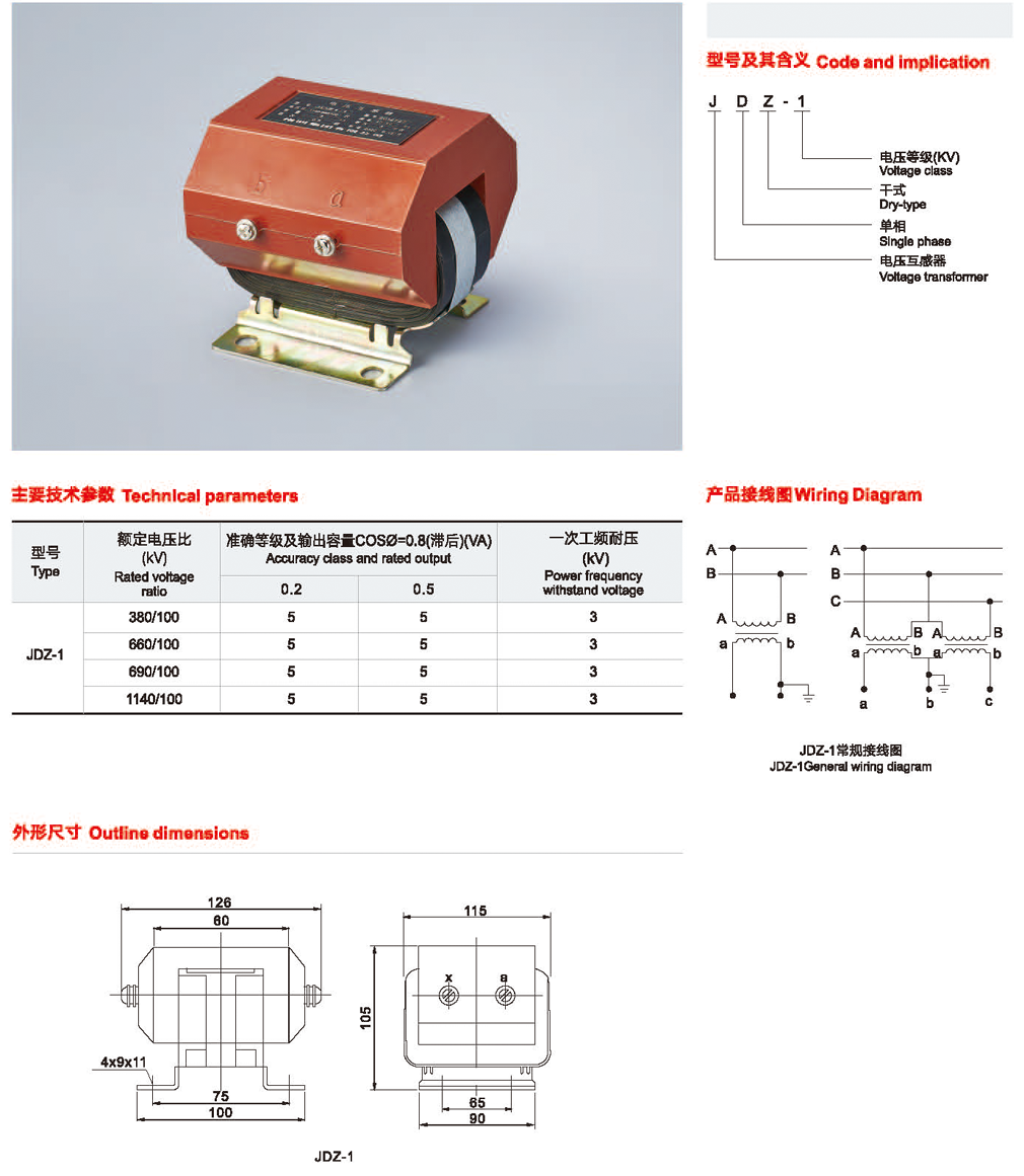 JDZ-1 型单相、干式低压电压互感器.png