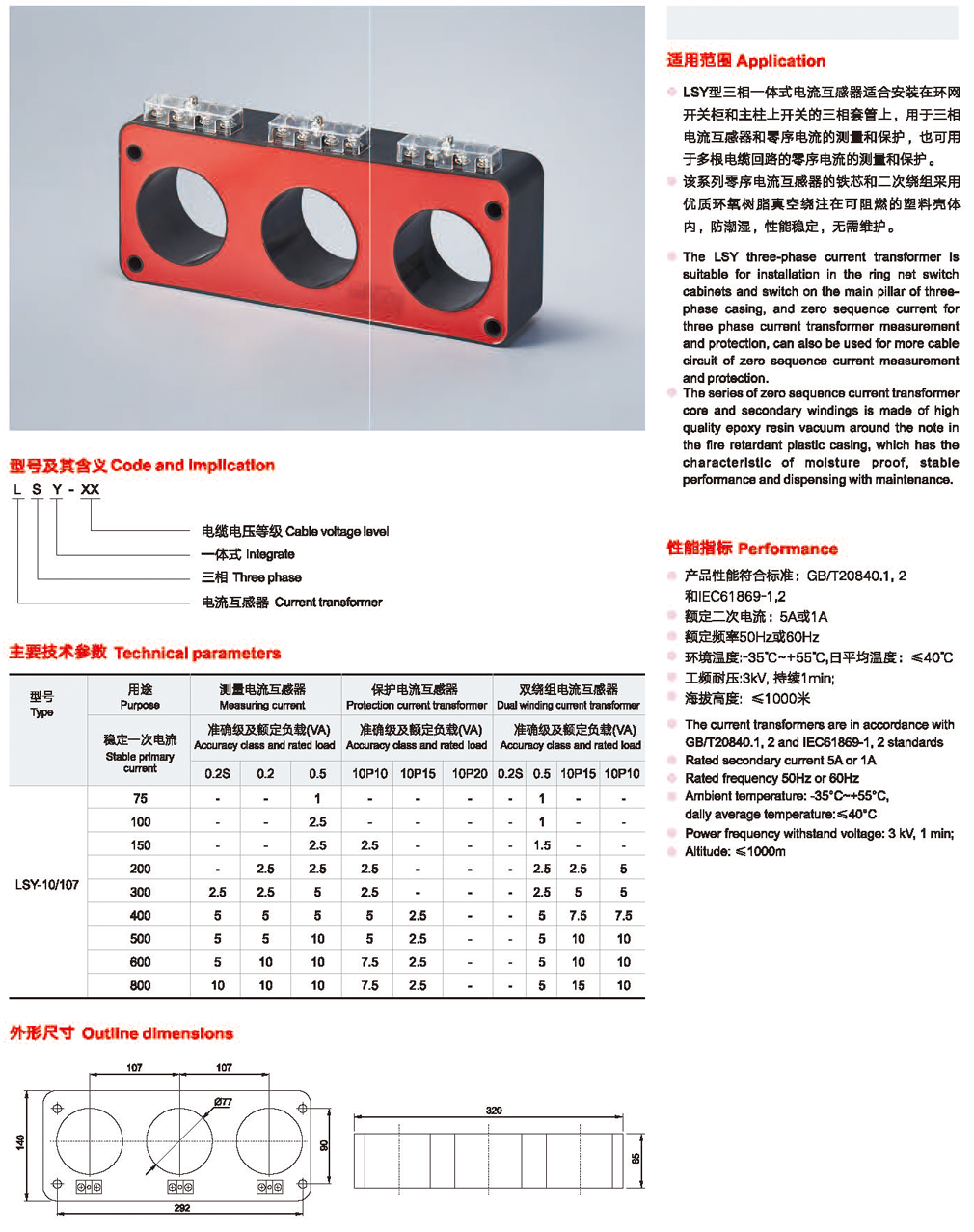 LSY-10 107三相一体式电流互感器.png