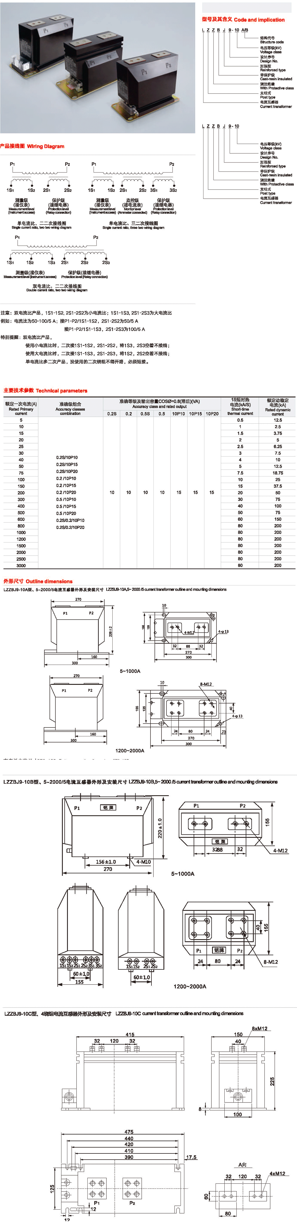 LZZBJ9-10型型户内，全封闭，全工况，干式电流互感器-2.png