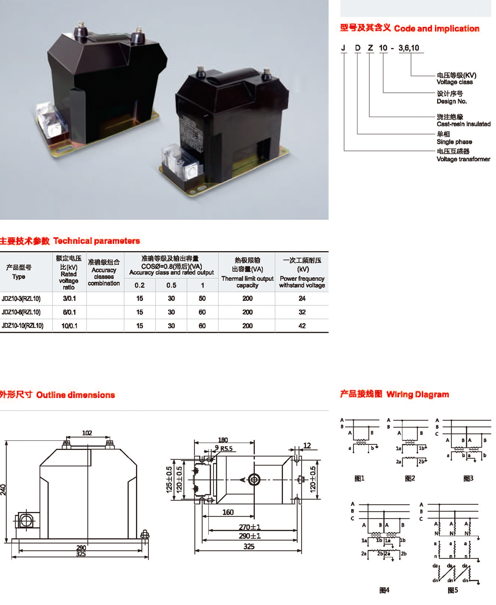 JDZ(J）-3，6，10型单相、半封闭电压互感器.png