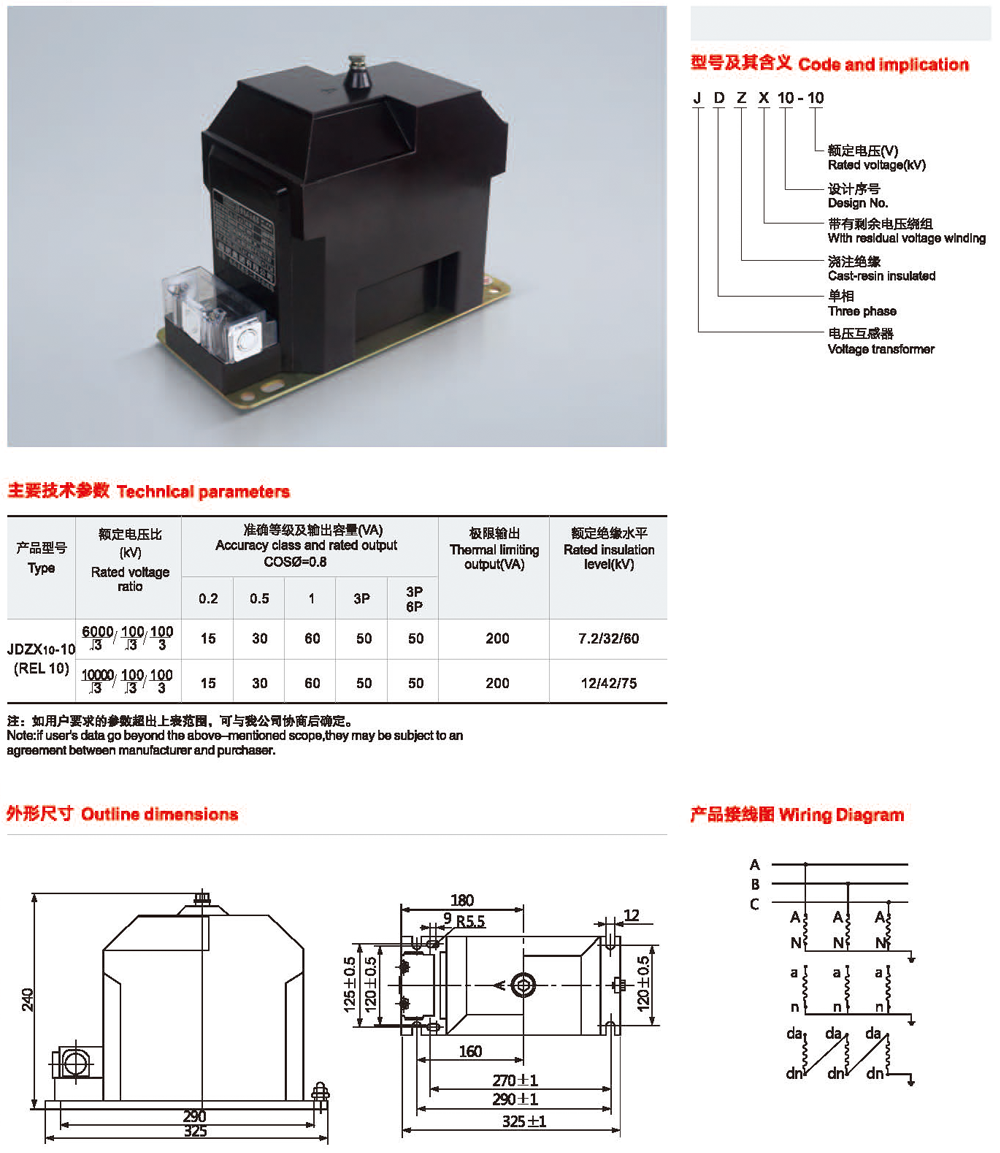 JDZX10-10 型电压互感器(等同于REL10).png