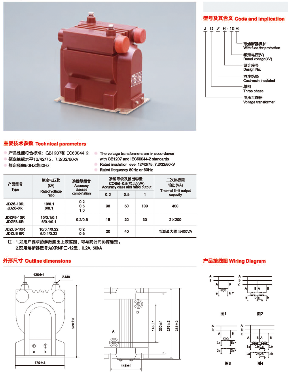 JDZ6-10R 6R 型电压互感器2.png