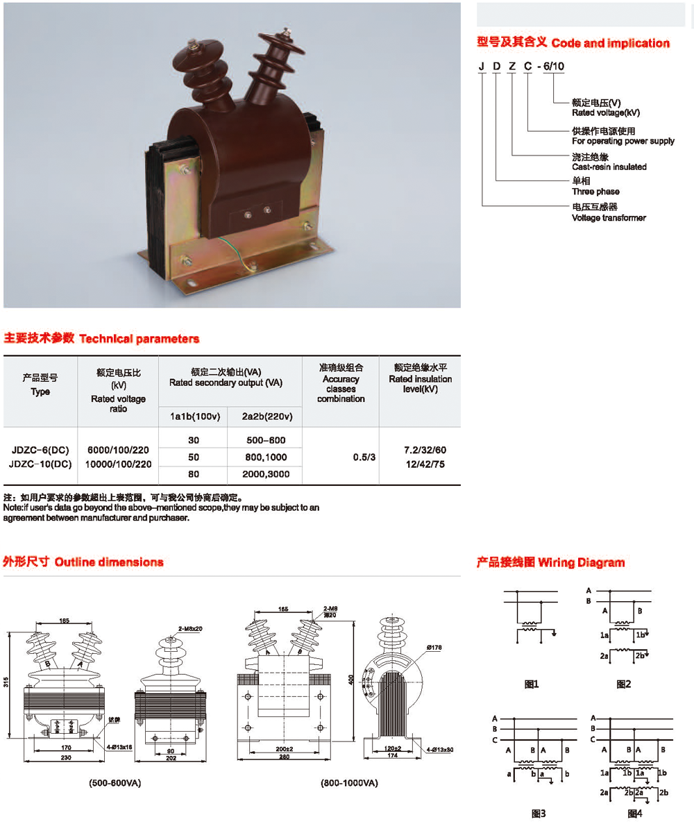 JDZC-6 10(DC)型电压互感器-2.png