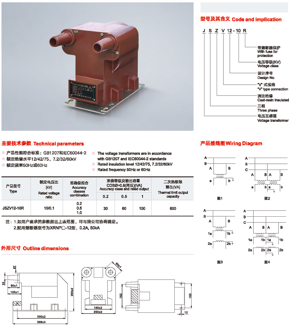 JSZV12-10R型电压互感器.png