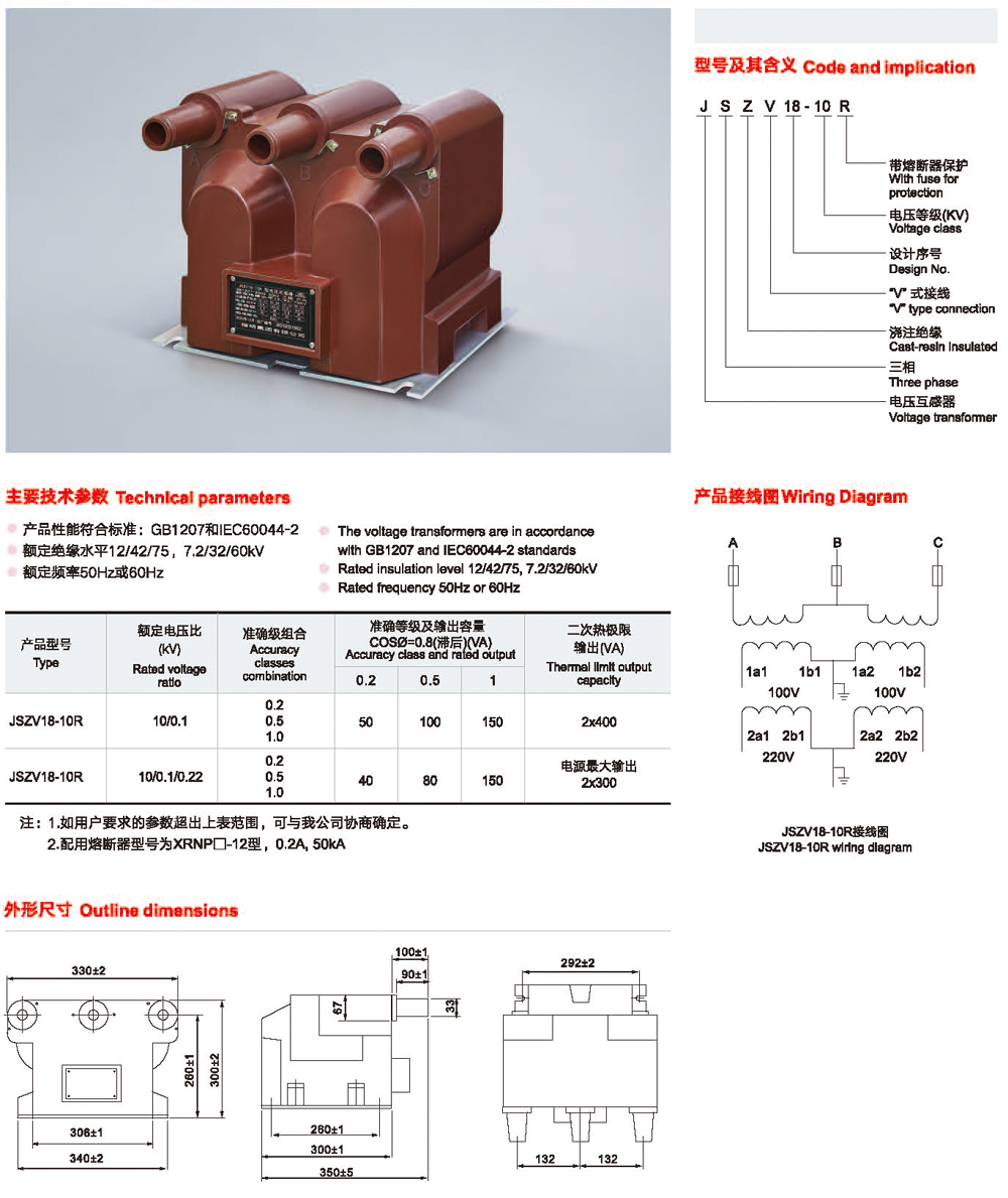 JSZV18-10R型电压互感器-2.png