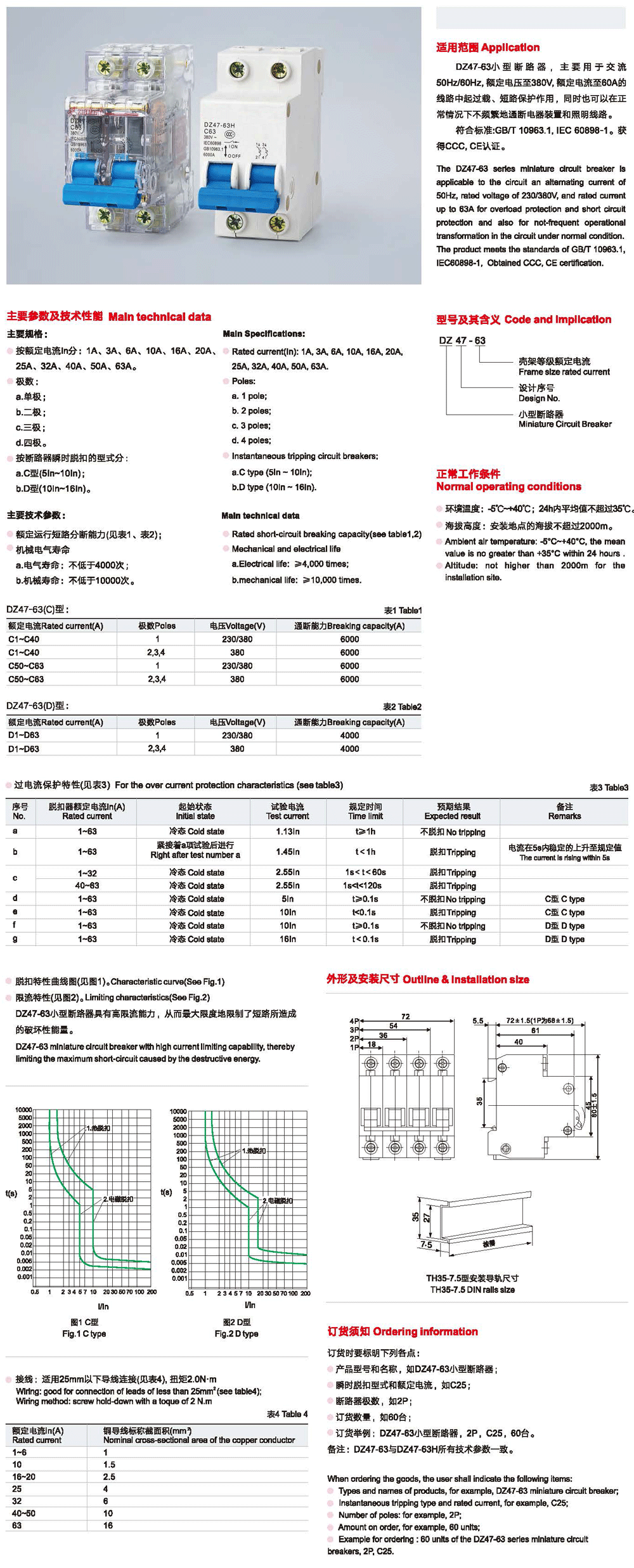 DZ47-63-DZ47-63H系列小型断路器.png