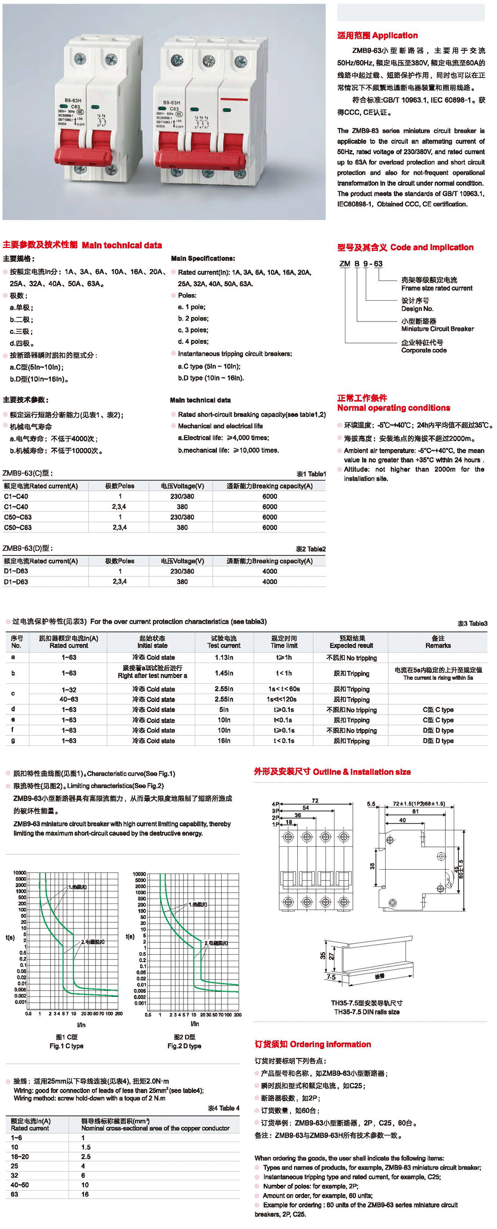 B9-63-B9-63H系列小型断路器1.png