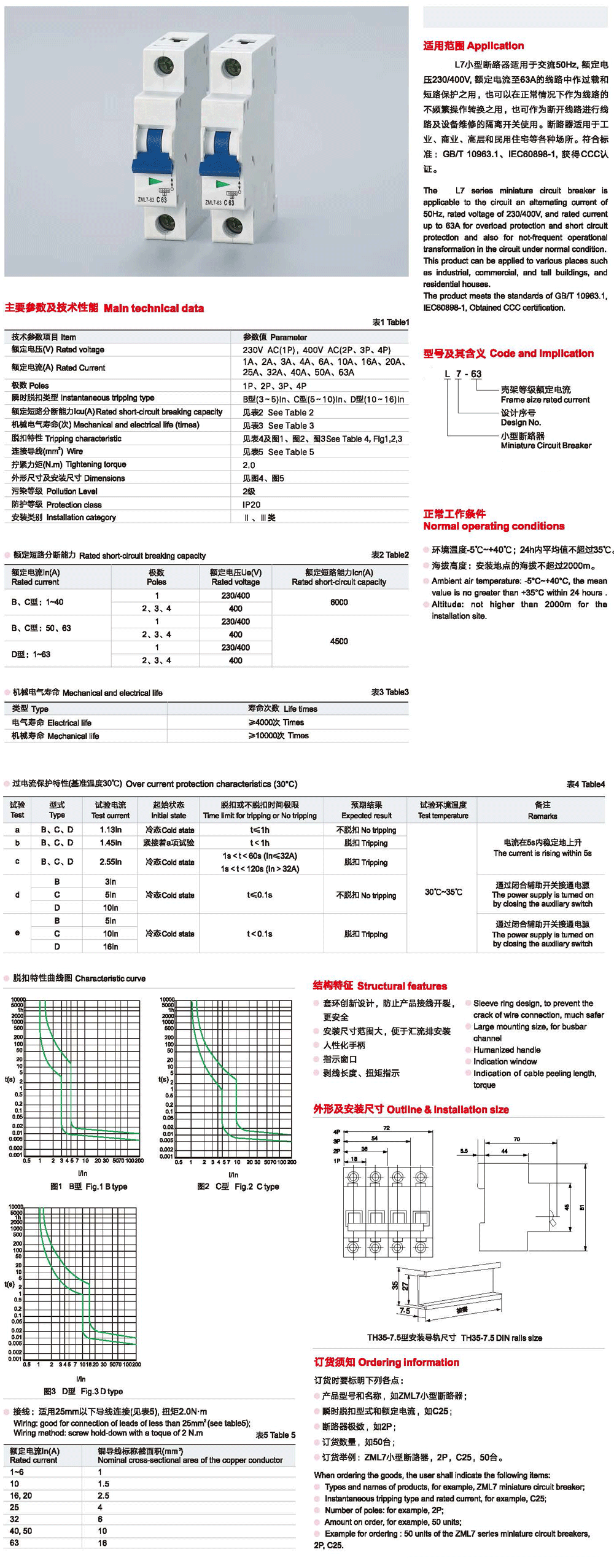 L7系列小型断路器-2.png