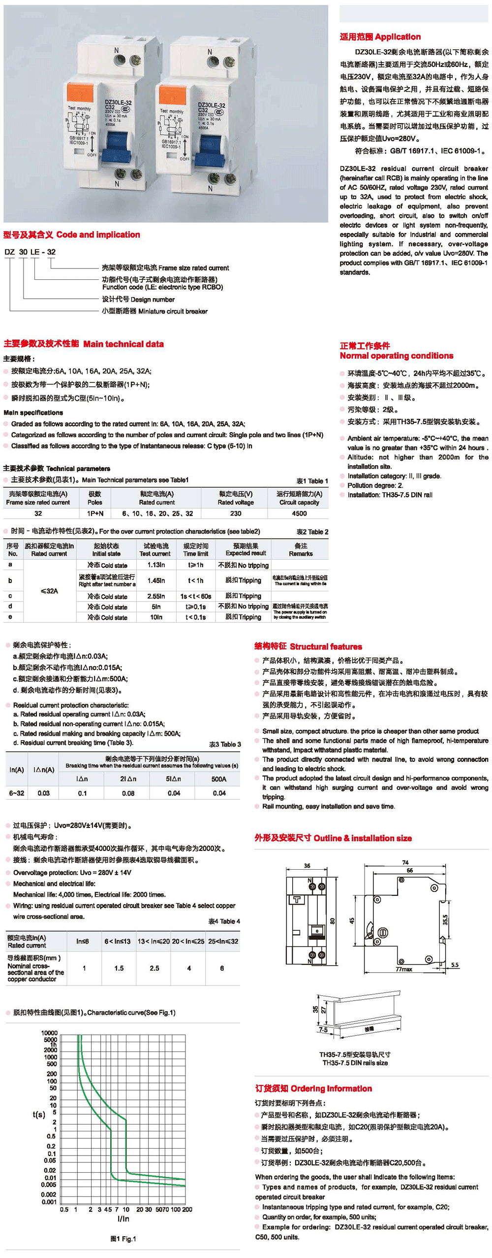 DZ30LE-32系列剩余电流动作断路器.png