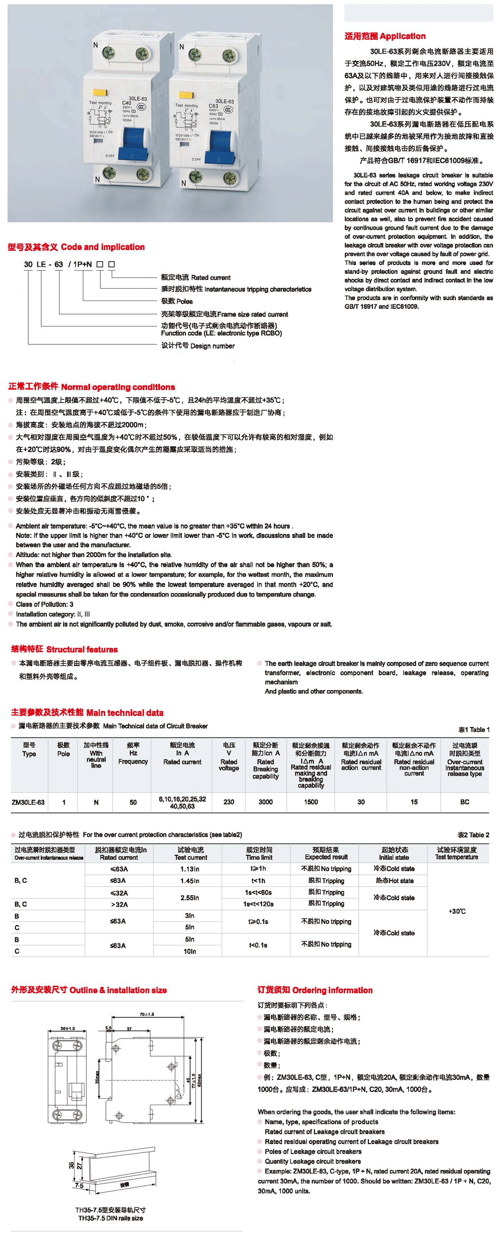ZM30LE-63系列剩余电流动作断路器2.png