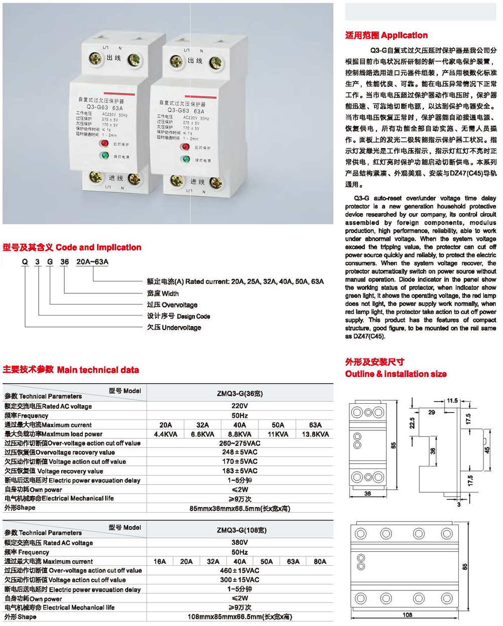 ZMQ3-G系列自复式过欠压保护器-2.png