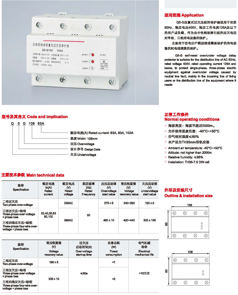 ZMQ5-G系列自复式过欠压保护器2.png