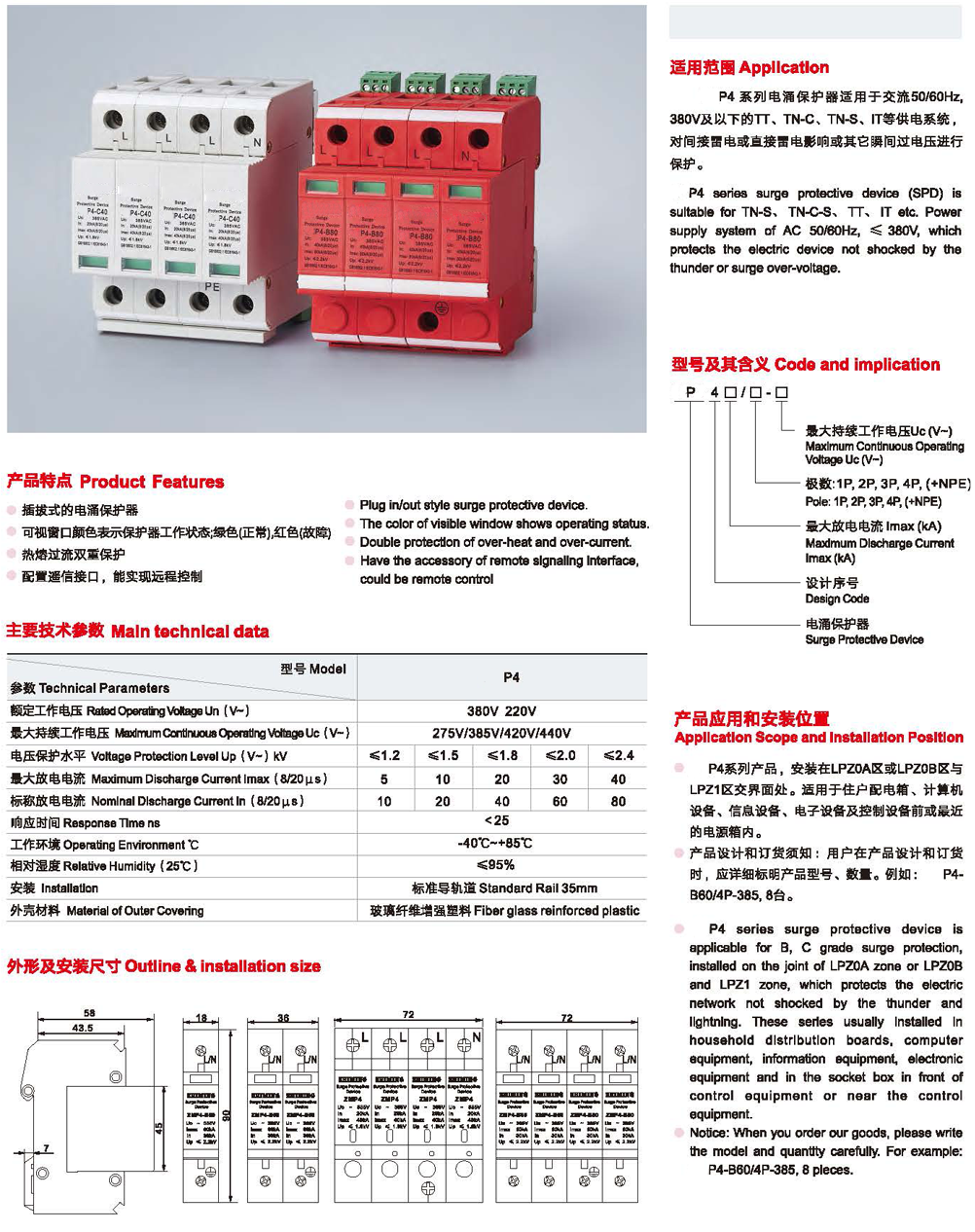 ZMP4系列浪涌保护器.png