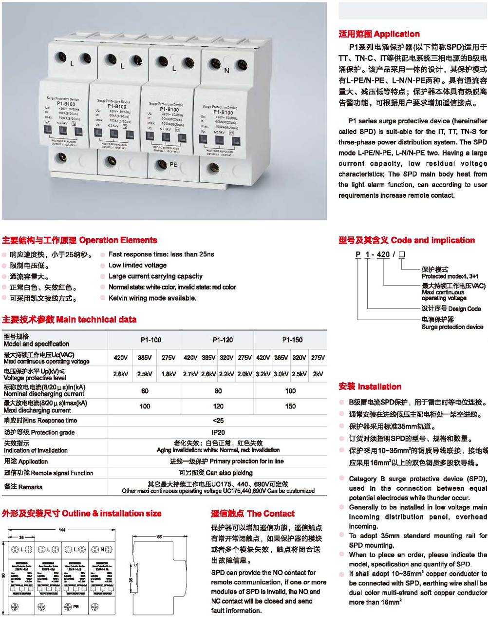 ZMP1-100 120 150电源电涌保护器2.png