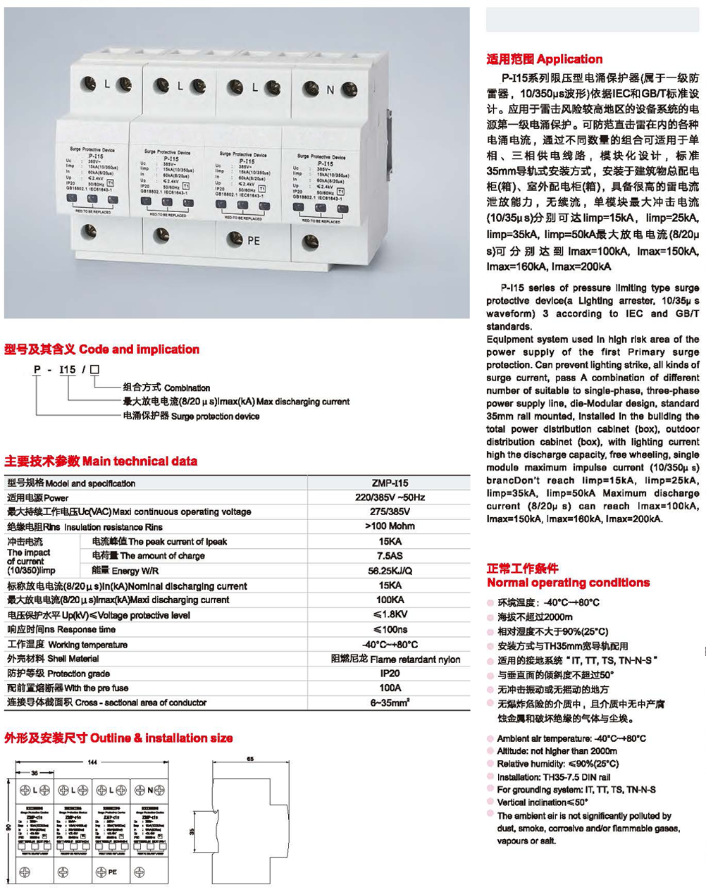 ZMP-Ⅰ15一级电涌保护器2.png