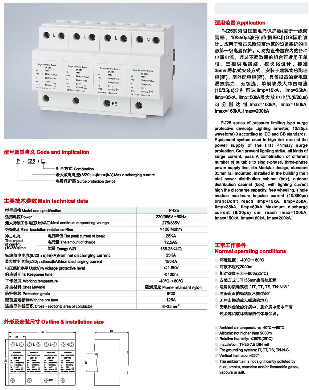 P-Ⅰ25一级电涌保护器.png