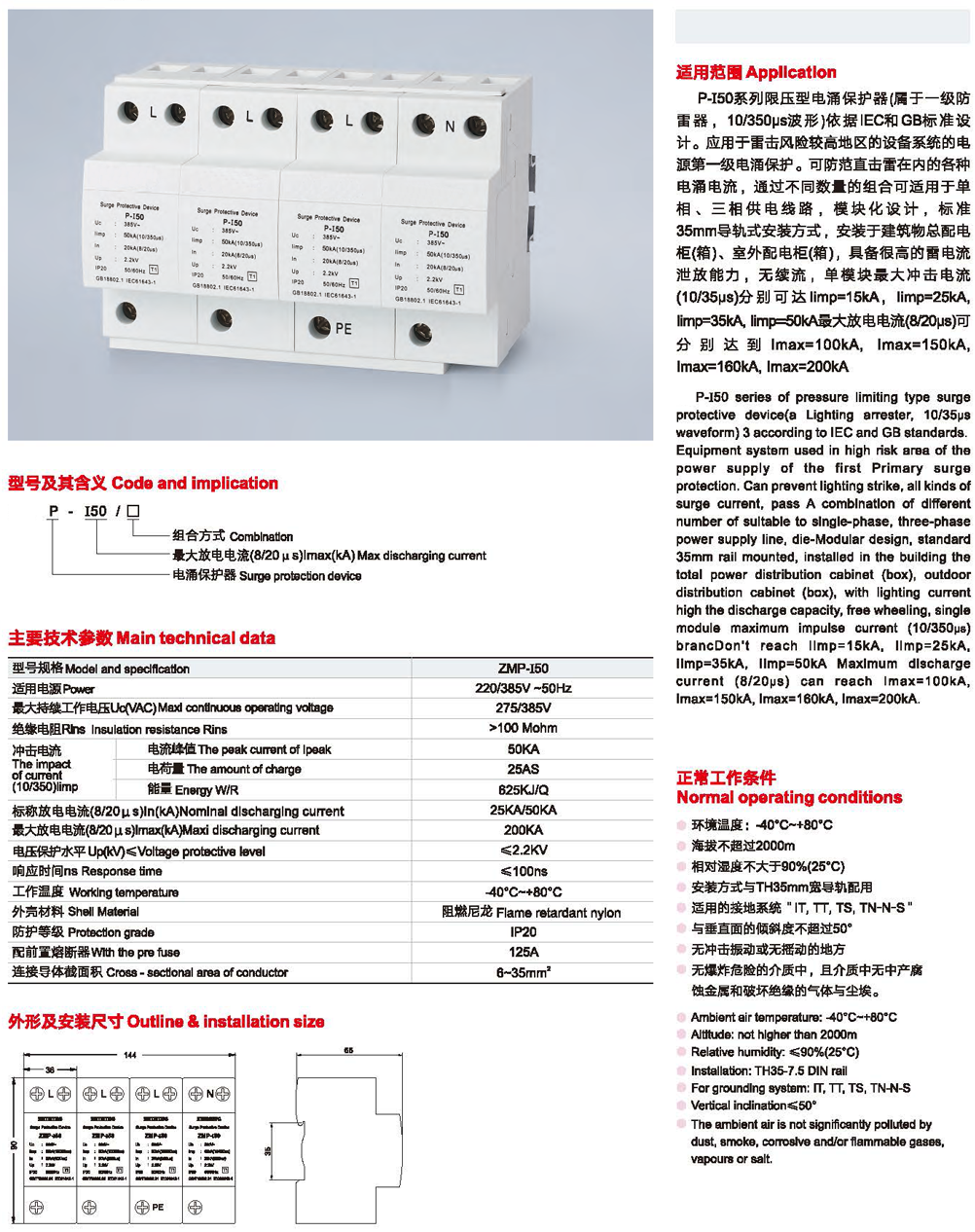 ZMP-Ⅰ50一级电涌保护器.png