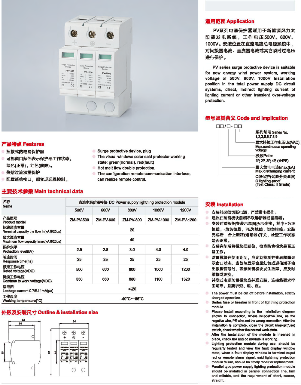 ZM-PV光伏电涌保护器.png