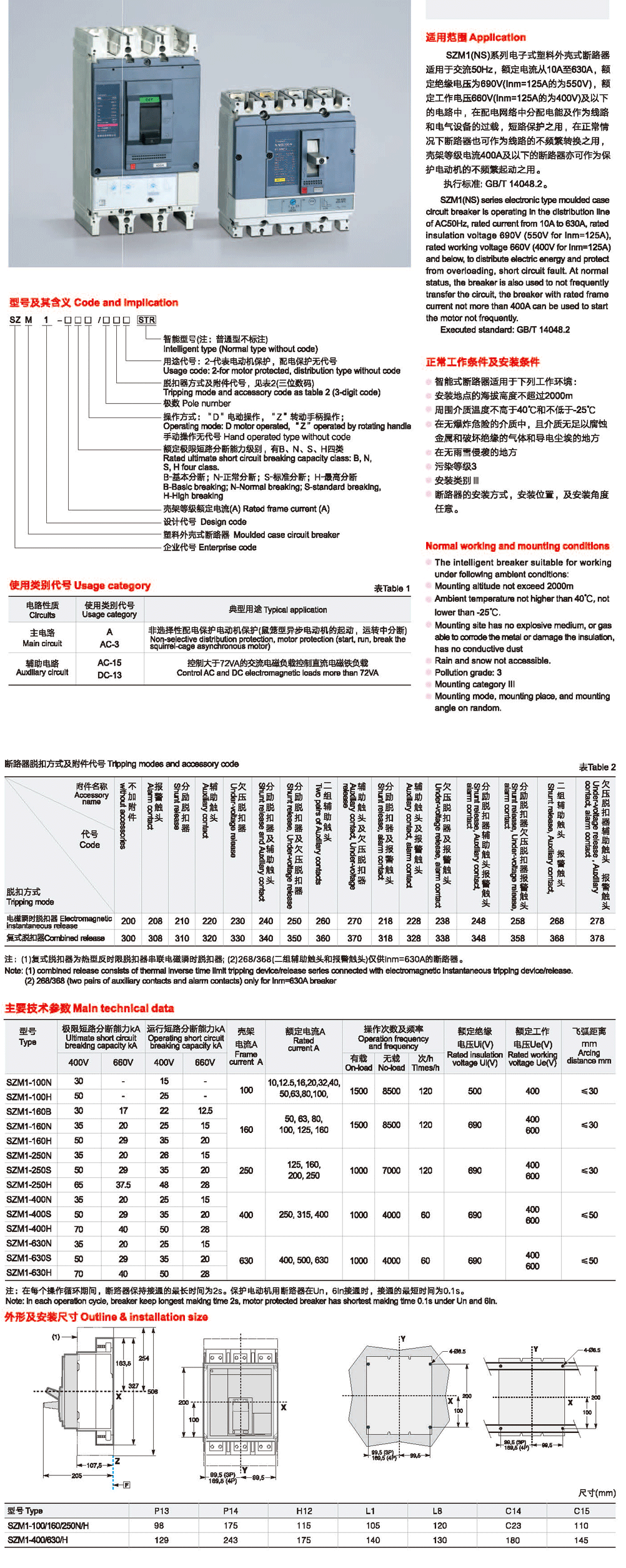 SZM1(NS)系列塑壳式断路器(电子式).png