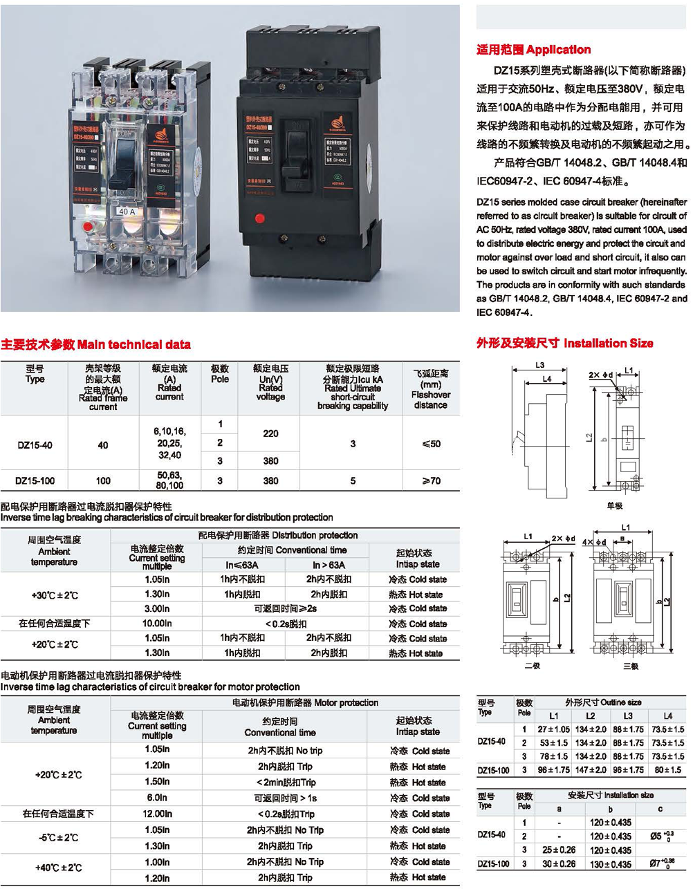 DZ15系列塑壳式断路器-2.png