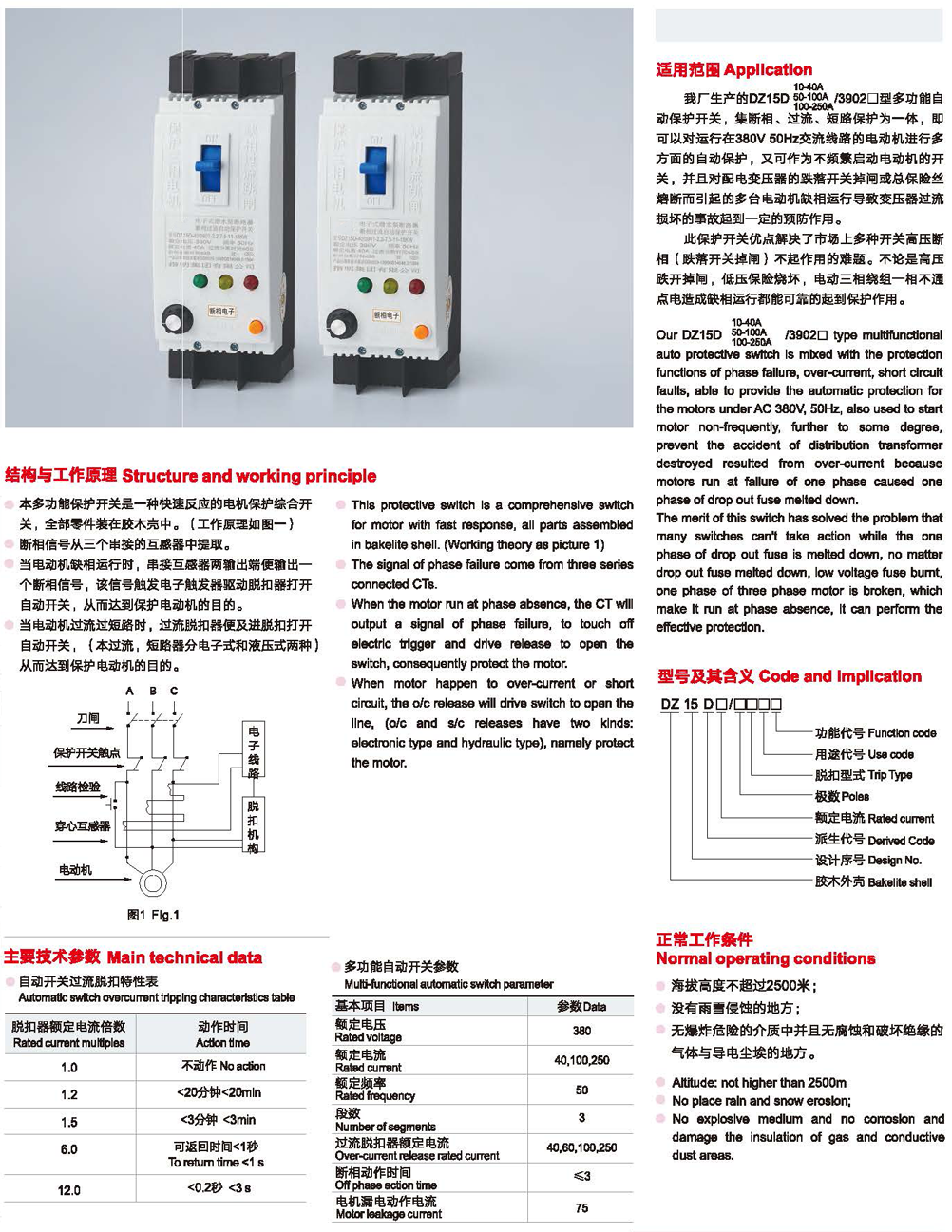 DZ15D型多功能自动保护开关-2.png