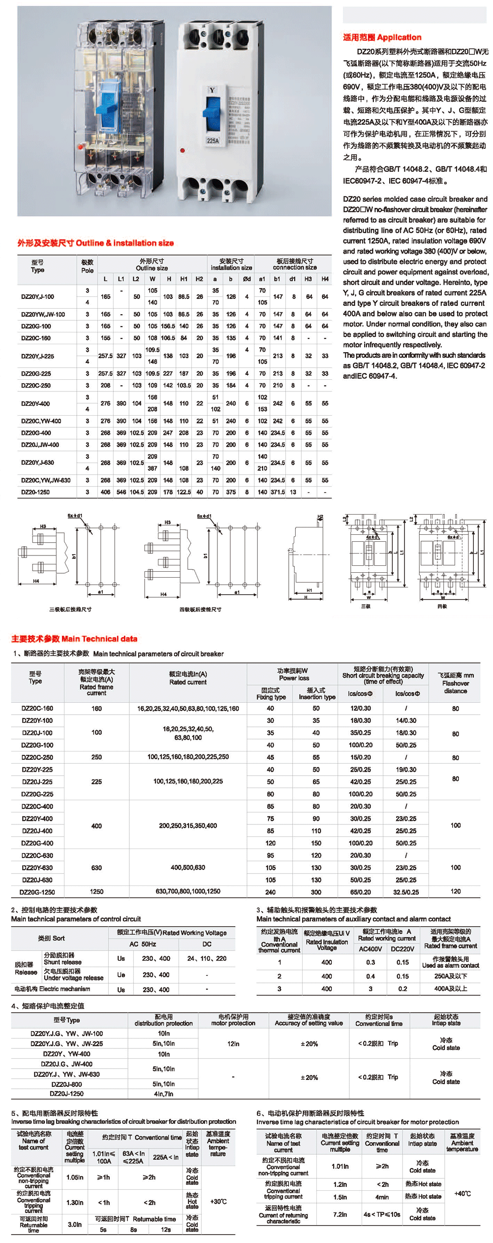 DZ20系列塑壳式断路器-2.png