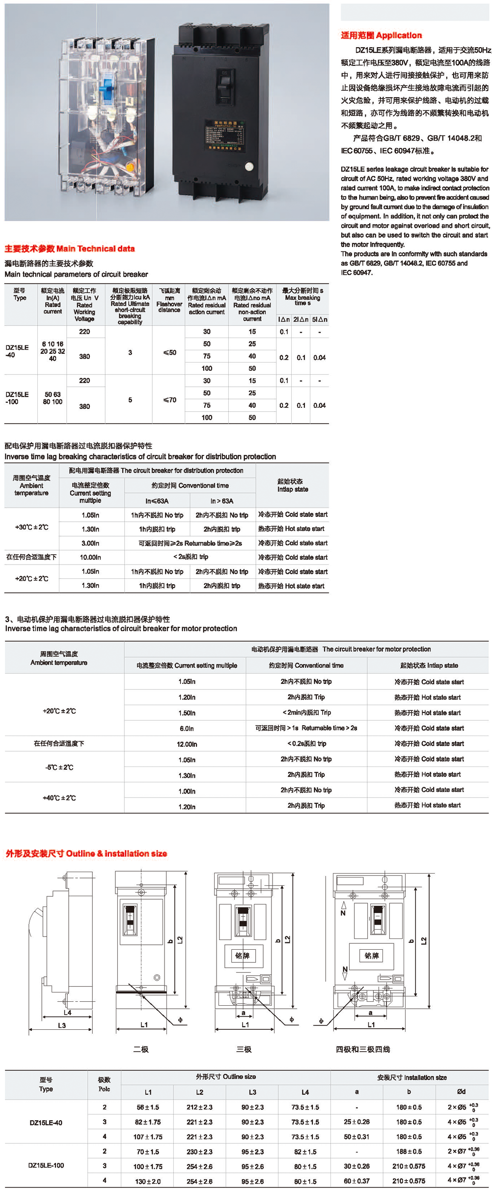 DZ15LE系列漏电断路器2.png