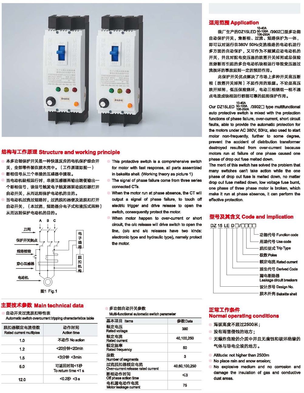 DZ15LED电子式漏电断路器 断相过流自动保护开关.png