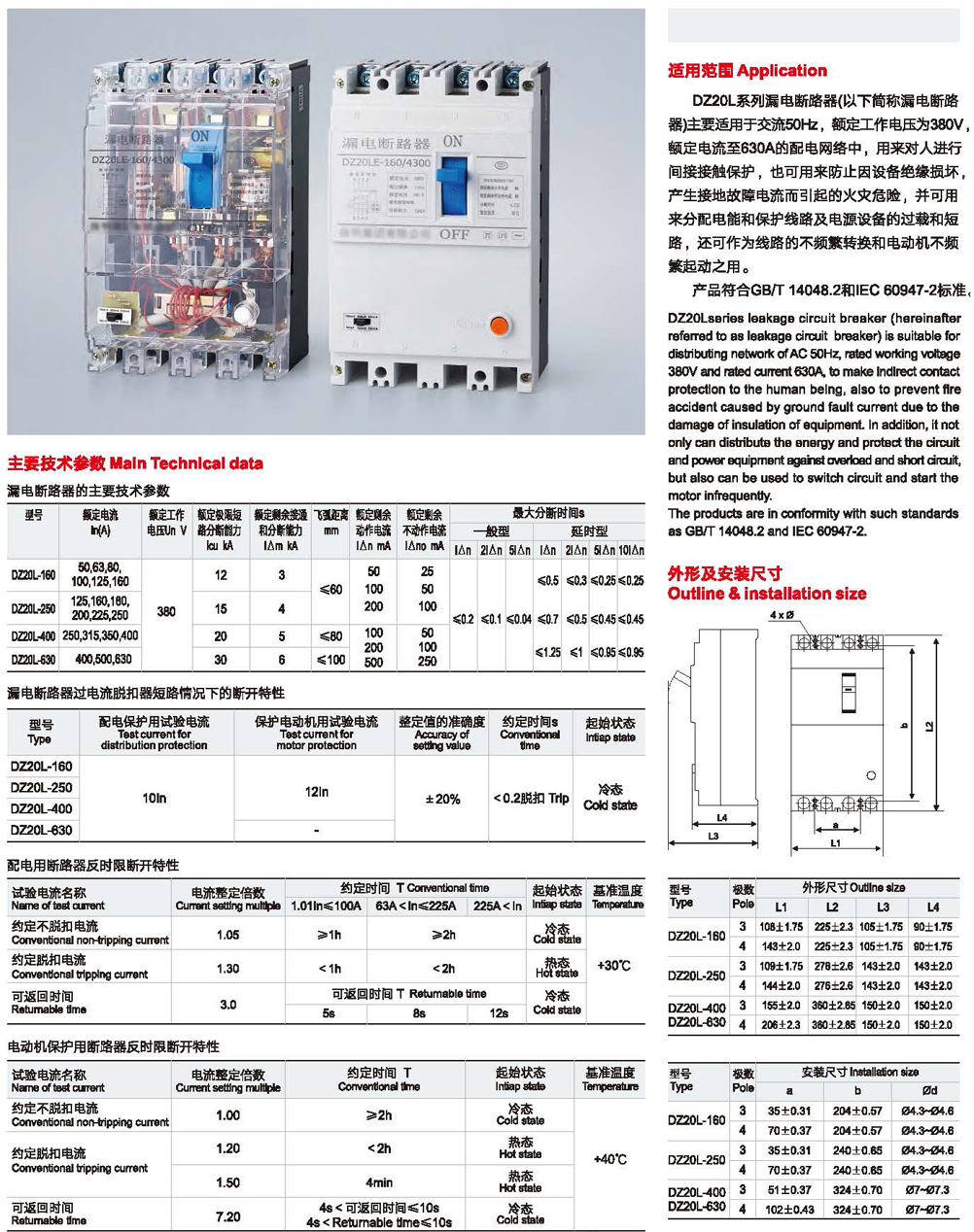 DZ20L系列漏电断路器-2.png