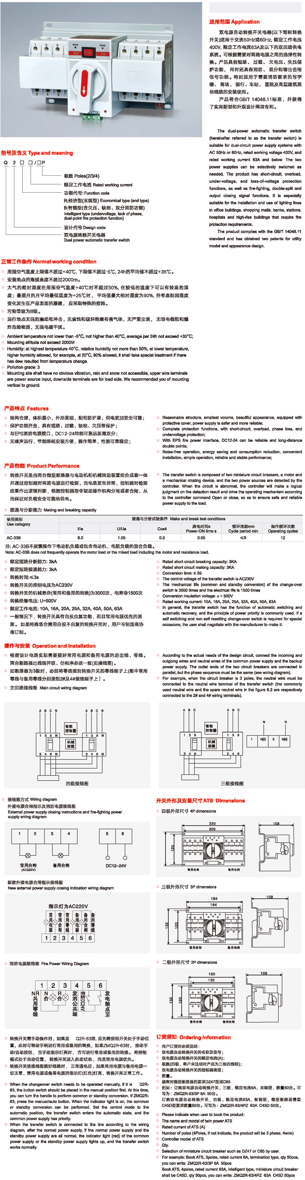 ZMQ2系列双电源自动转换开关-2.png