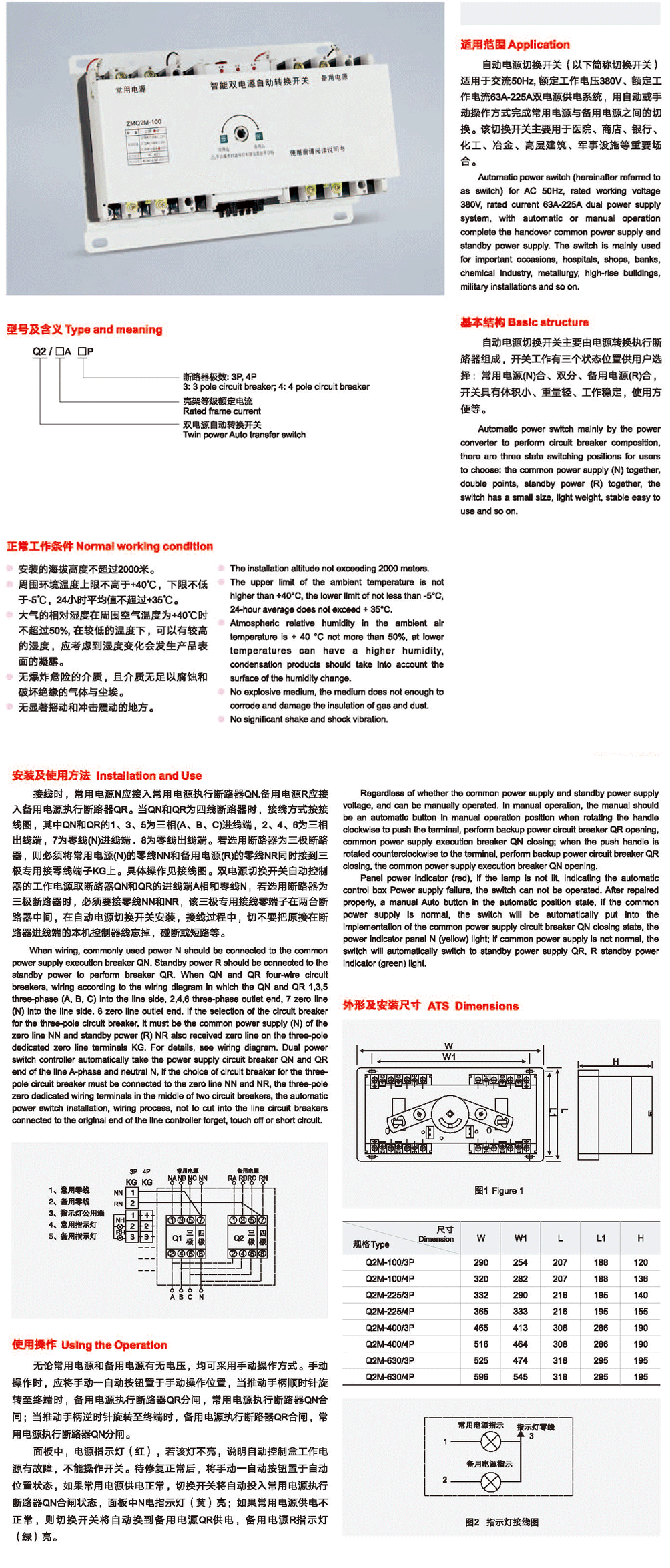 Q2M系列双电源自动转换开关2.png