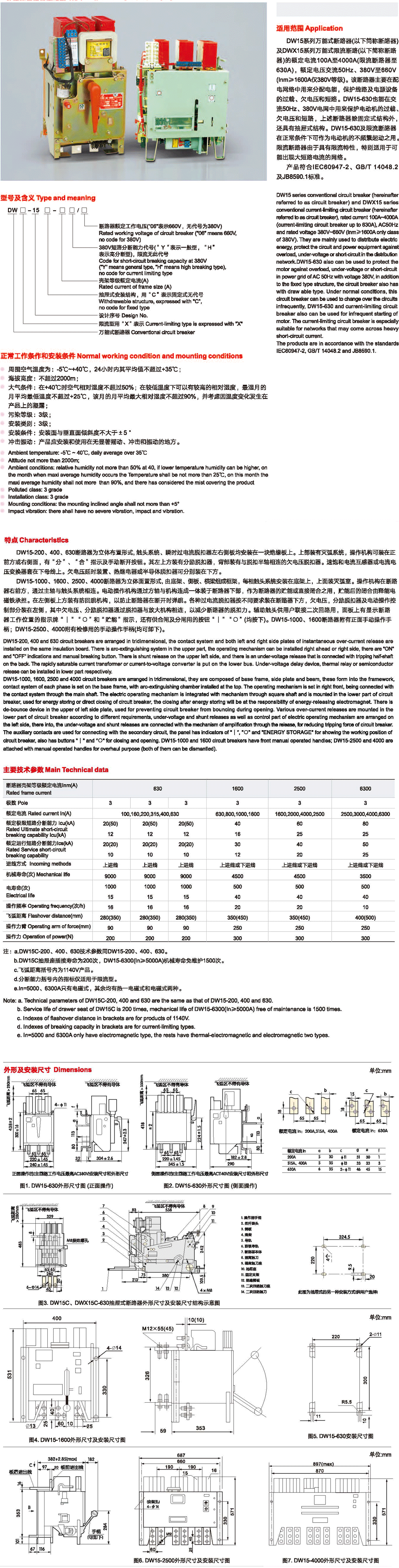 DW15系列万能式断路器2.png