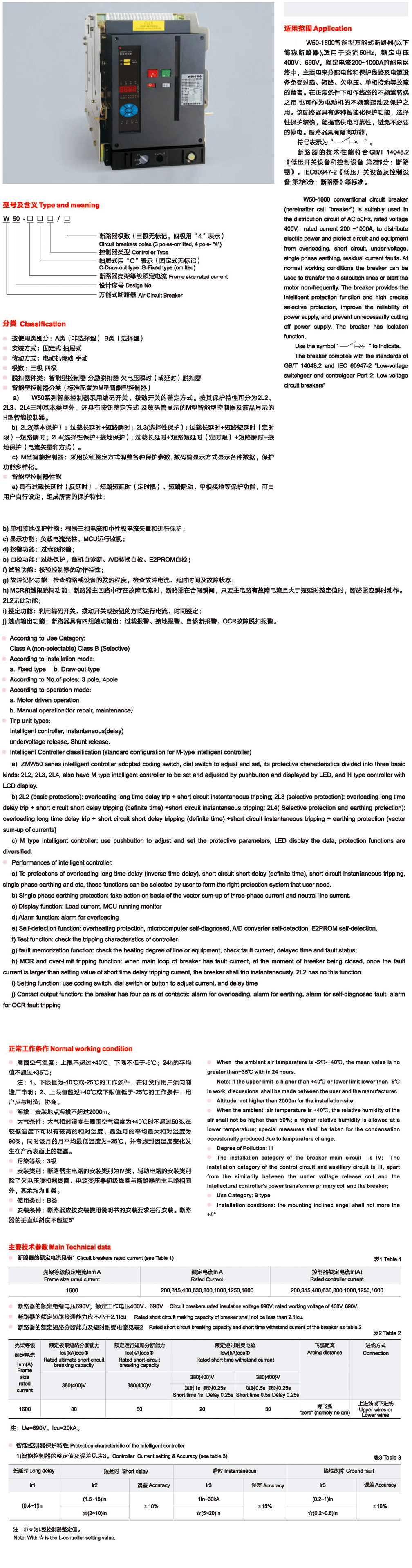 W50-1600智能型万能式断路器.png