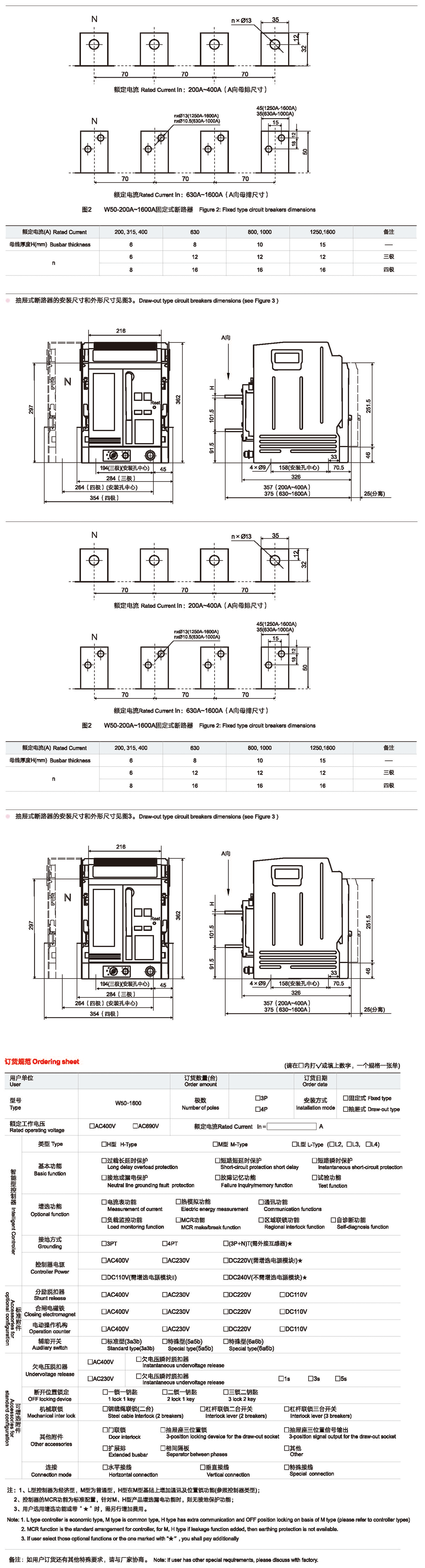 W50-1600智能型万能式断路器-3.png