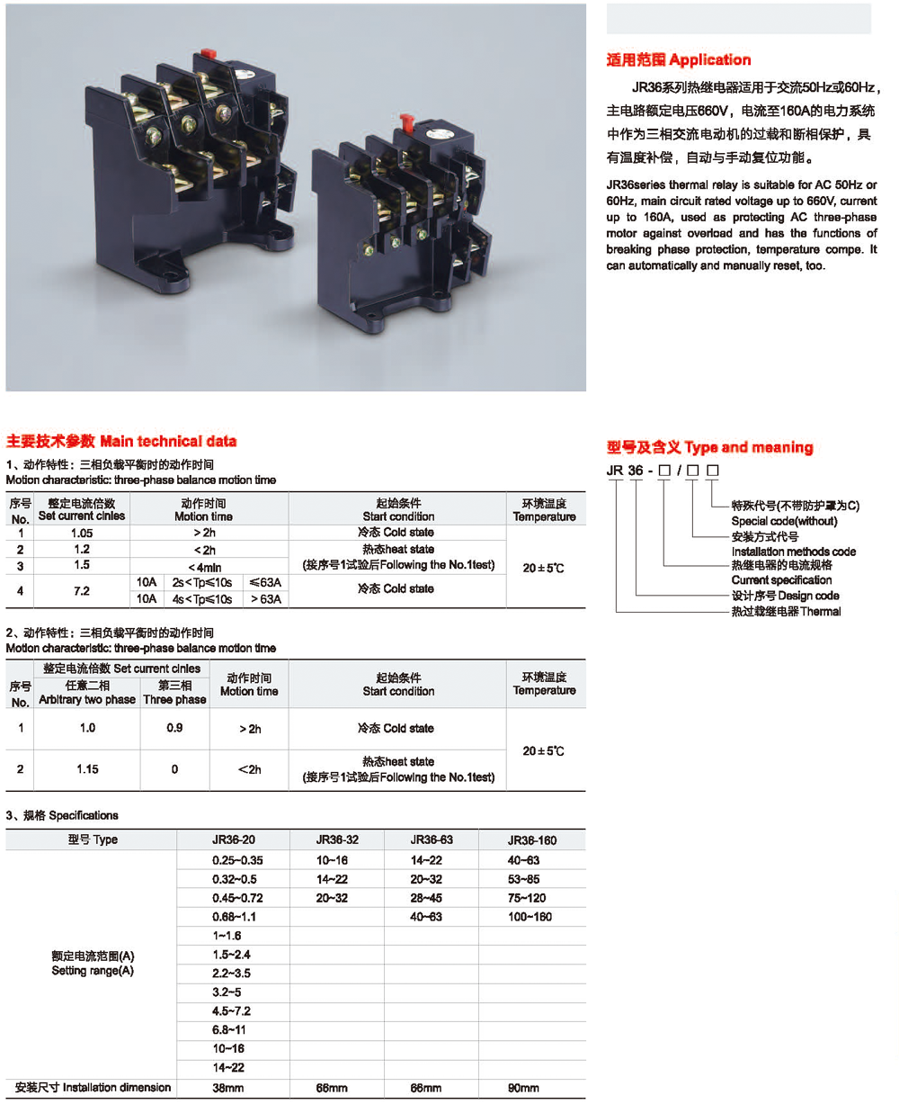 JR36系列热继电器-2.png