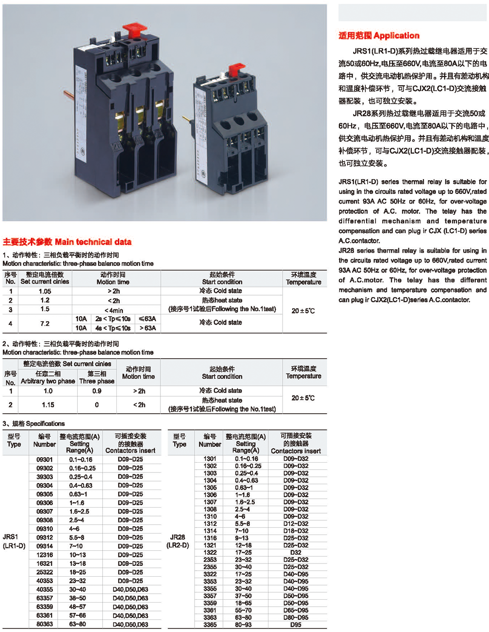 JRS1，JR28系列热继电器-2.png