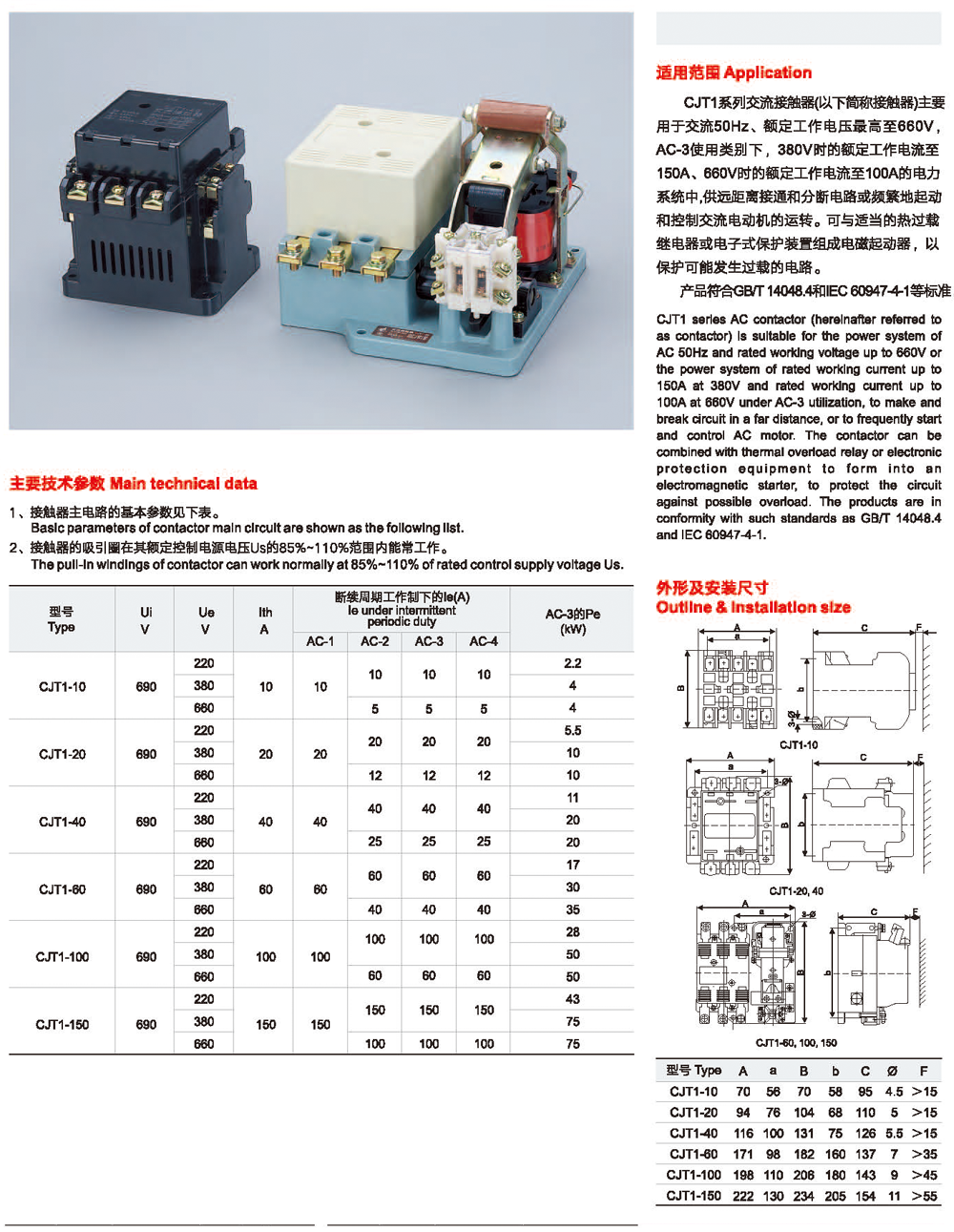 CJT1系列交流接触器-2.png