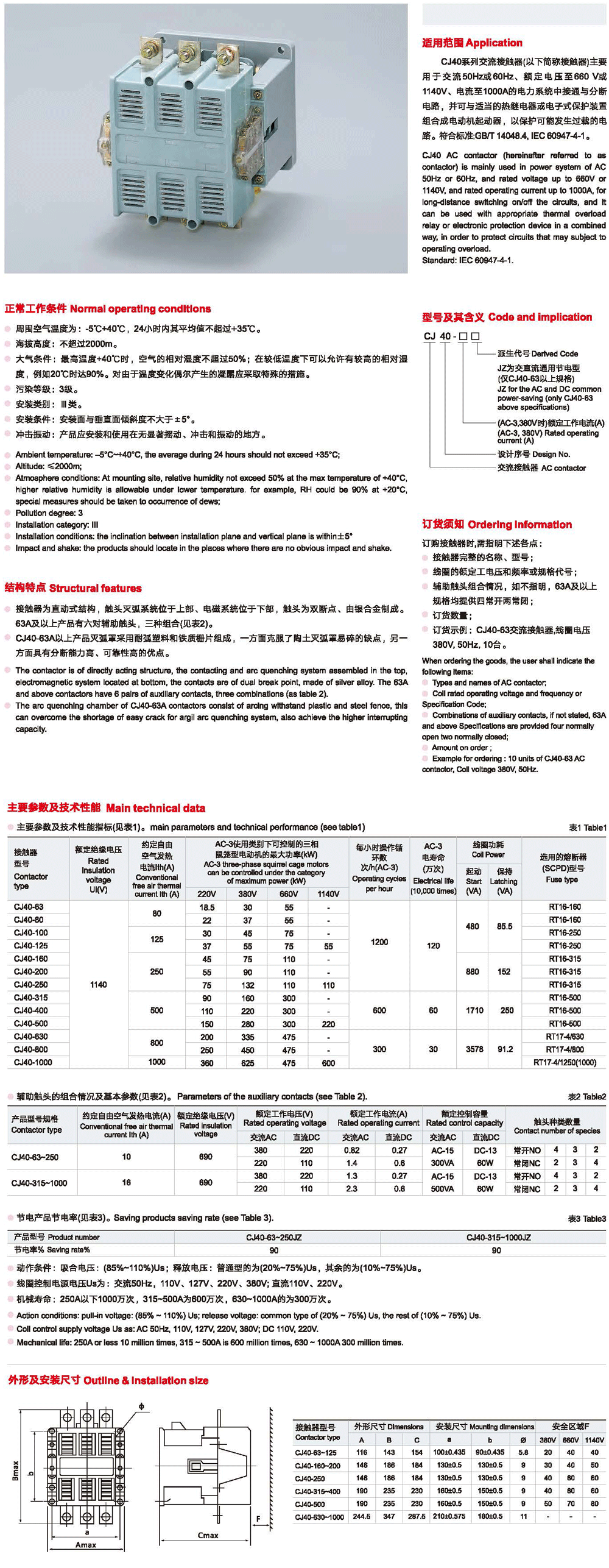 CJ40系列交流接触器-2.png